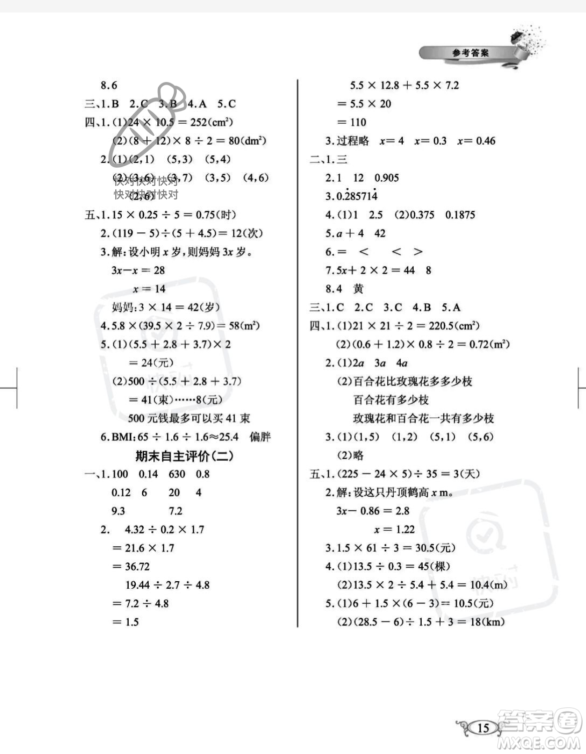 湖北教育出版社2023年秋長江作業(yè)本同步練習冊五年級數學上冊人教版答案