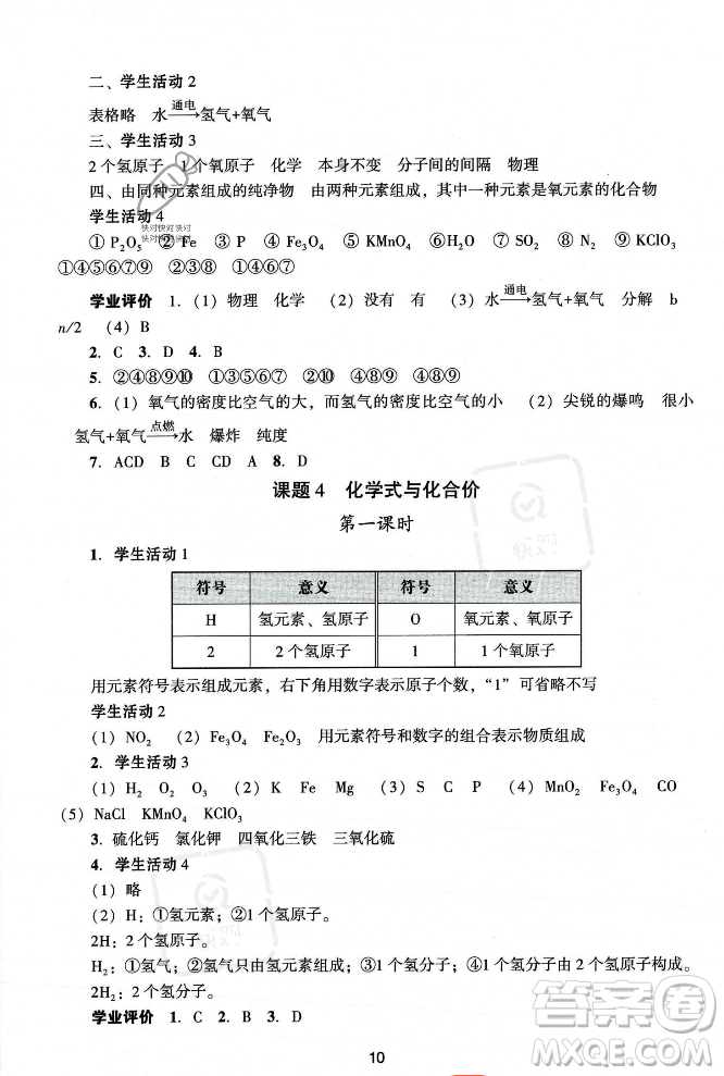 廣州出版社2023年秋陽(yáng)光學(xué)業(yè)評(píng)價(jià)九年級(jí)化學(xué)上冊(cè)人教版答案