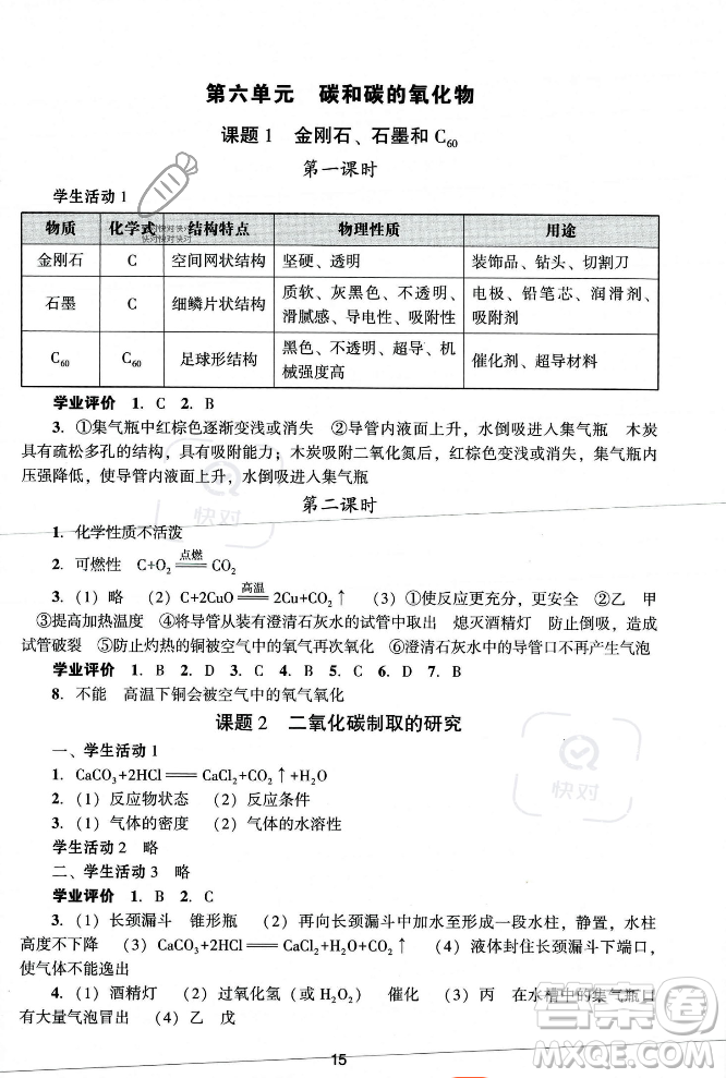 廣州出版社2023年秋陽(yáng)光學(xué)業(yè)評(píng)價(jià)九年級(jí)化學(xué)上冊(cè)人教版答案