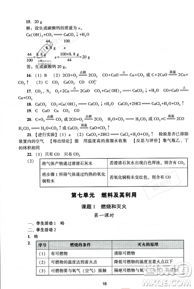 廣州出版社2023年秋陽(yáng)光學(xué)業(yè)評(píng)價(jià)九年級(jí)化學(xué)上冊(cè)人教版答案