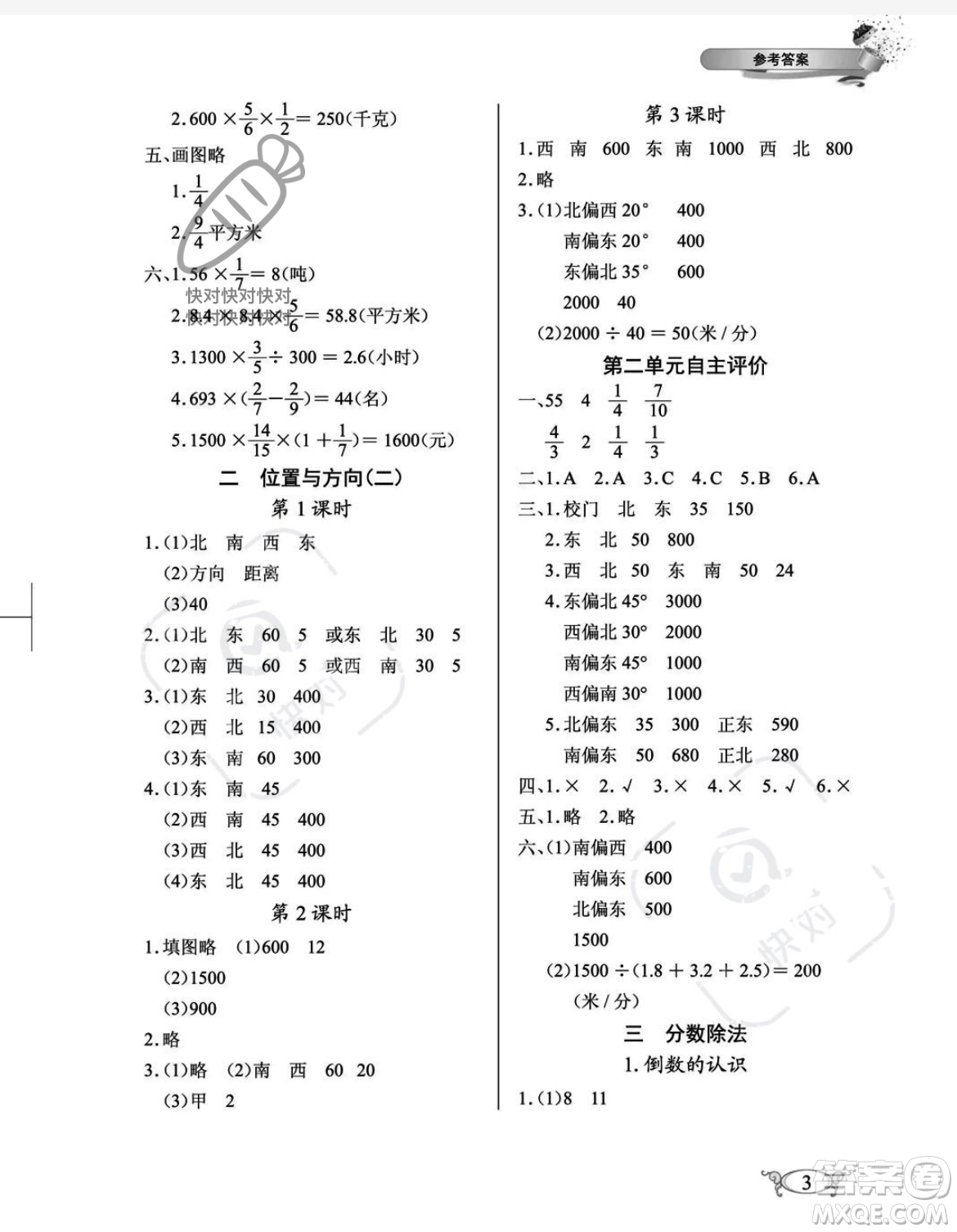 湖北教育出版社2023年秋長(zhǎng)江作業(yè)本同步練習(xí)冊(cè)六年級(jí)數(shù)學(xué)上冊(cè)人教版答案