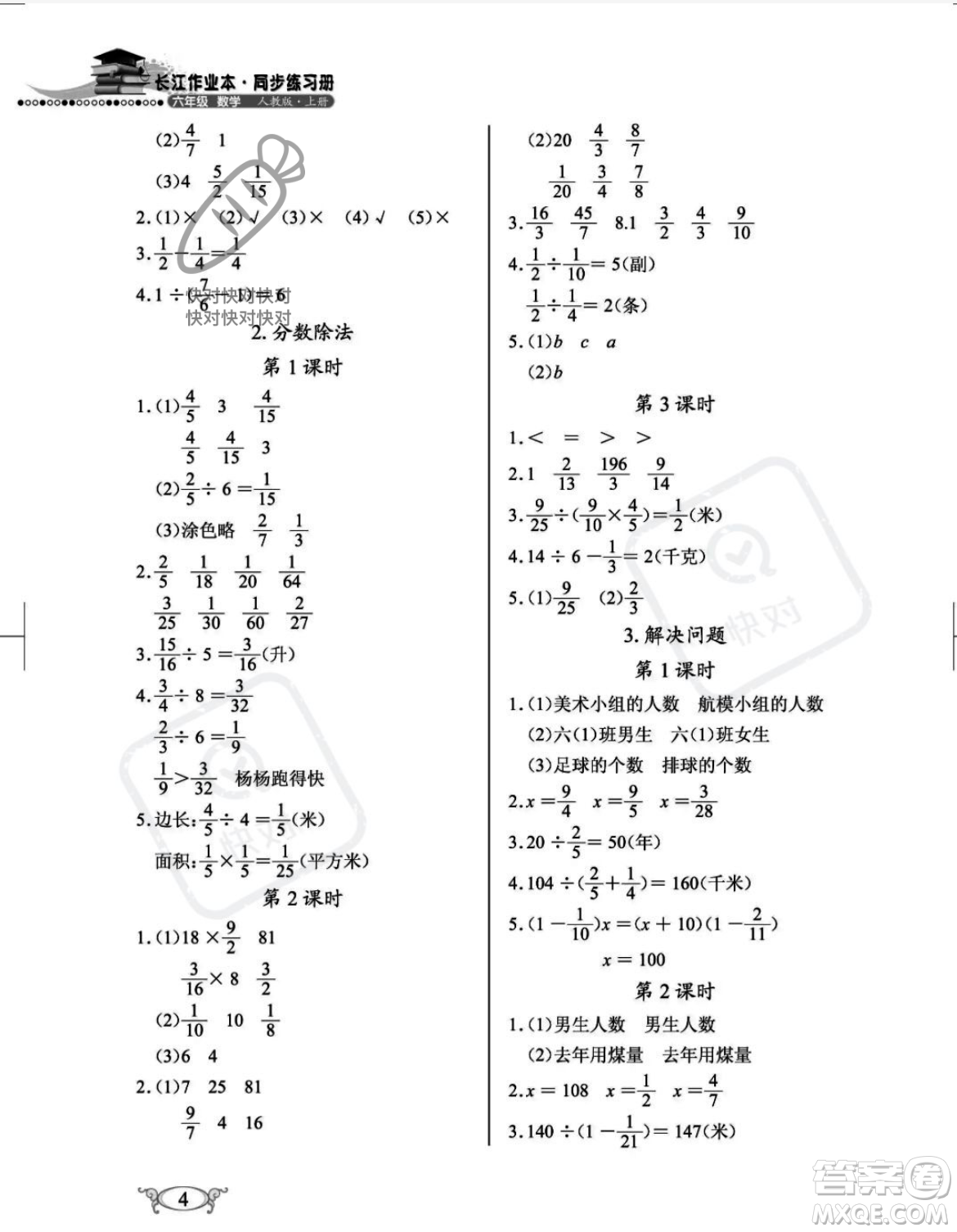 湖北教育出版社2023年秋長(zhǎng)江作業(yè)本同步練習(xí)冊(cè)六年級(jí)數(shù)學(xué)上冊(cè)人教版答案