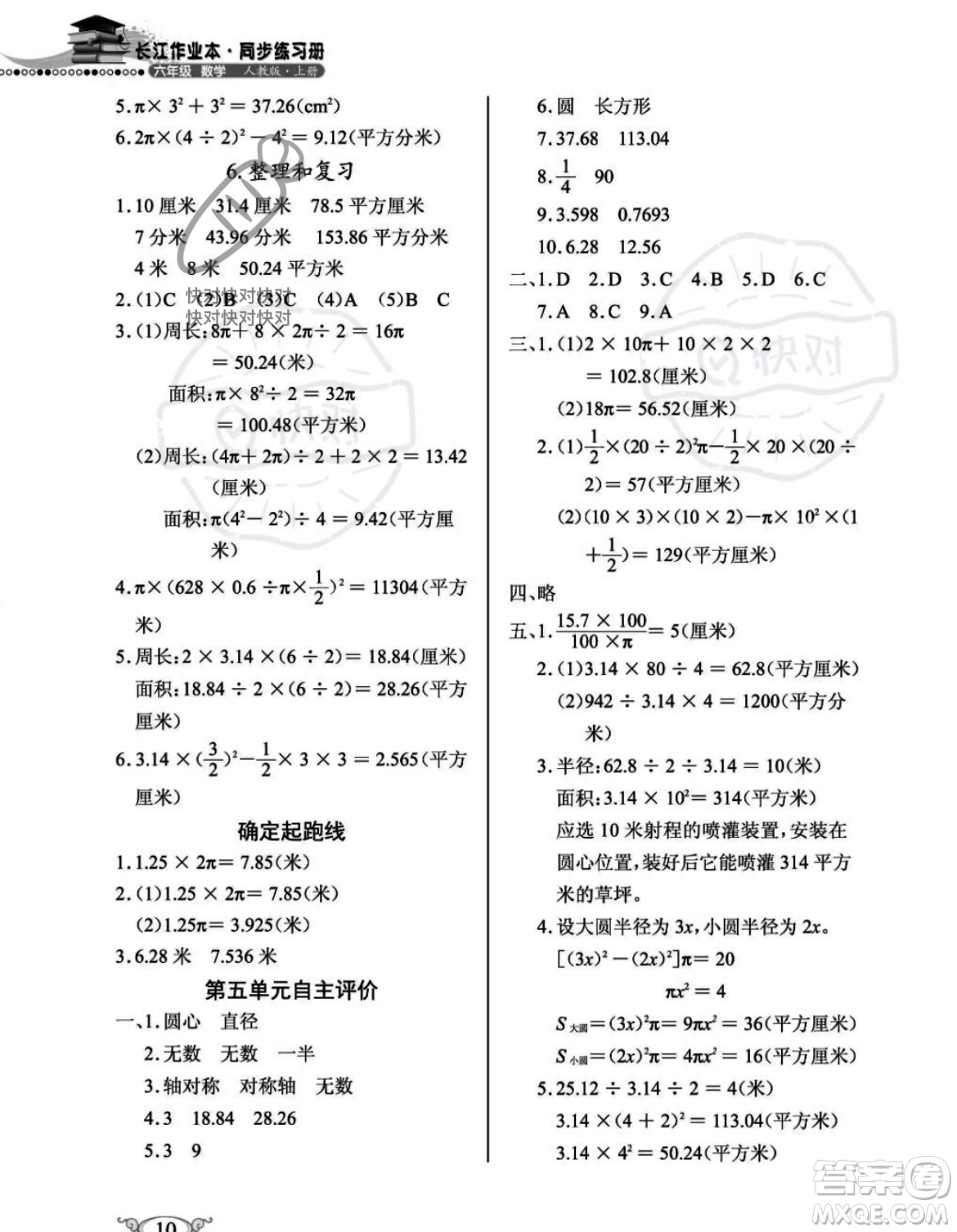 湖北教育出版社2023年秋長(zhǎng)江作業(yè)本同步練習(xí)冊(cè)六年級(jí)數(shù)學(xué)上冊(cè)人教版答案