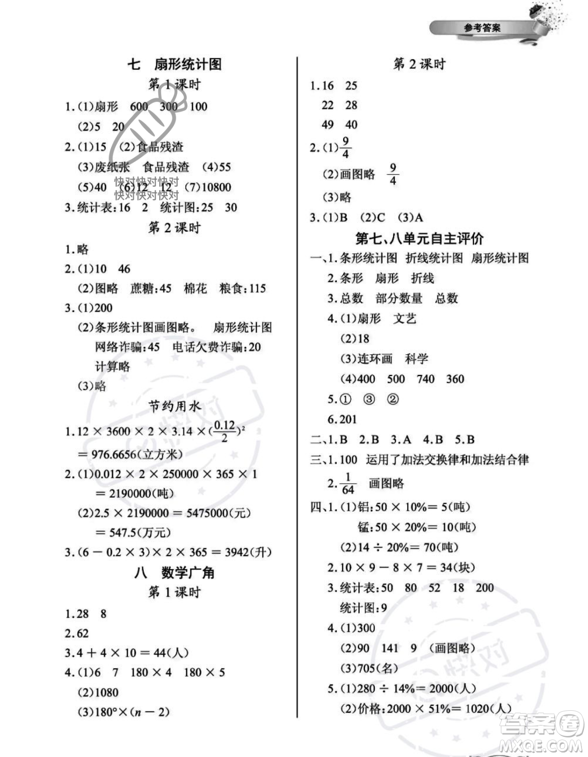 湖北教育出版社2023年秋長(zhǎng)江作業(yè)本同步練習(xí)冊(cè)六年級(jí)數(shù)學(xué)上冊(cè)人教版答案