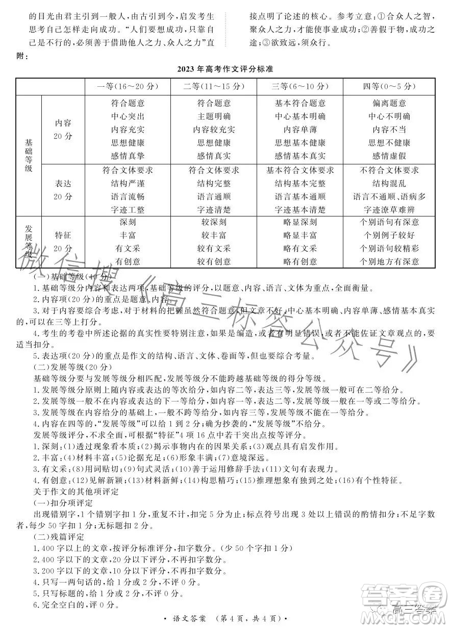 2024屆普通高等學(xué)校招生全國(guó)統(tǒng)一考試青桐鳴大聯(lián)考9月高三語(yǔ)文試卷答案