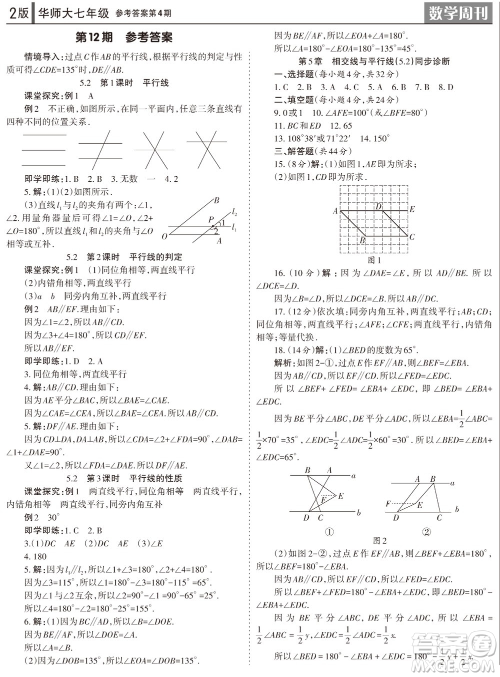 2023年秋學習方法報數(shù)學周刊七年級上冊華師大版第4期參考答案