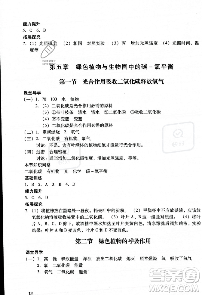 廣州出版社2023年秋陽(yáng)光學(xué)業(yè)評(píng)價(jià)七年級(jí)生物上冊(cè)人教版答案