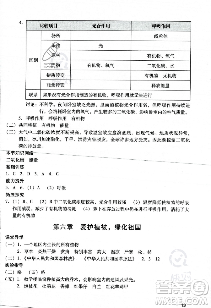 廣州出版社2023年秋陽(yáng)光學(xué)業(yè)評(píng)價(jià)七年級(jí)生物上冊(cè)人教版答案