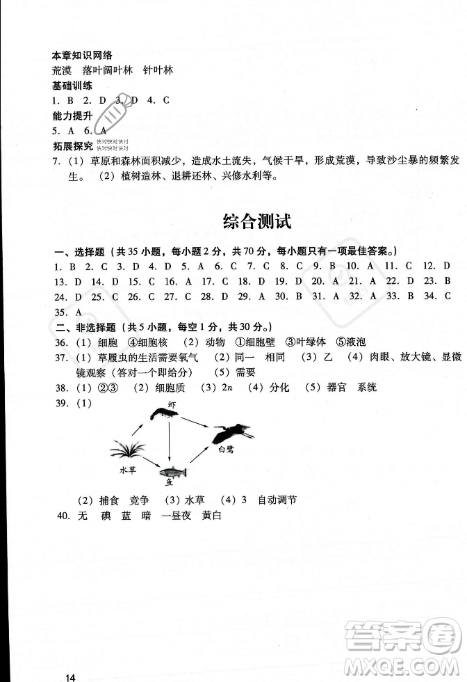 廣州出版社2023年秋陽(yáng)光學(xué)業(yè)評(píng)價(jià)七年級(jí)生物上冊(cè)人教版答案