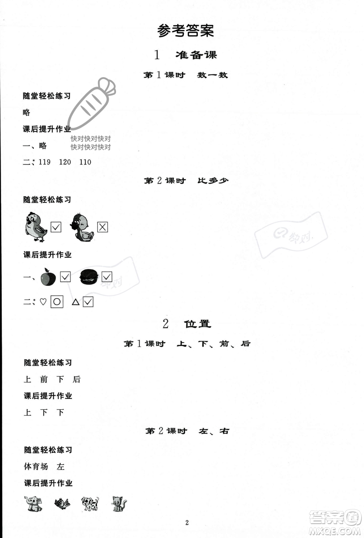 人民教育出版社2023年秋同步輕松練習(xí)一年級(jí)數(shù)學(xué)上冊(cè)人教版答案