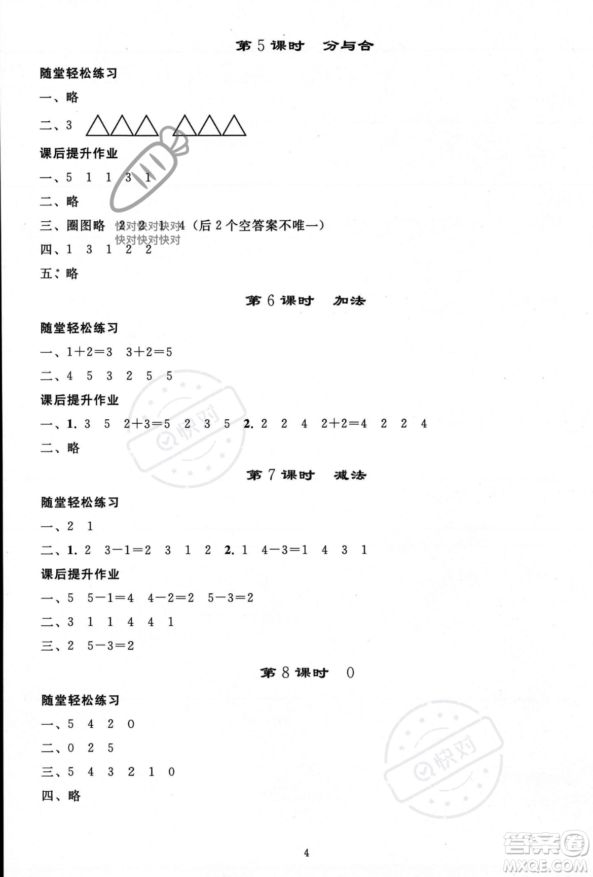 人民教育出版社2023年秋同步輕松練習(xí)一年級(jí)數(shù)學(xué)上冊(cè)人教版答案