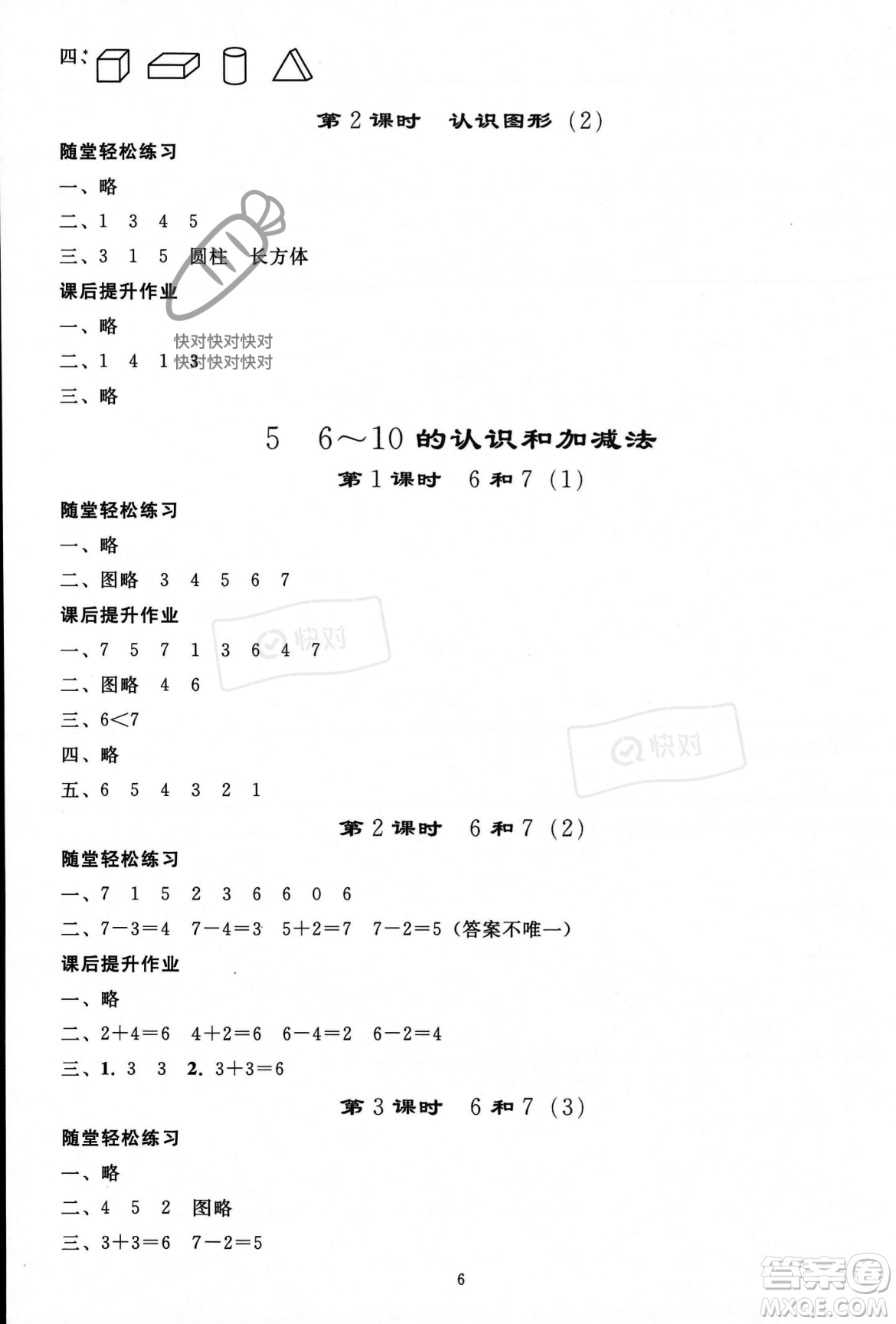 人民教育出版社2023年秋同步輕松練習(xí)一年級(jí)數(shù)學(xué)上冊(cè)人教版答案