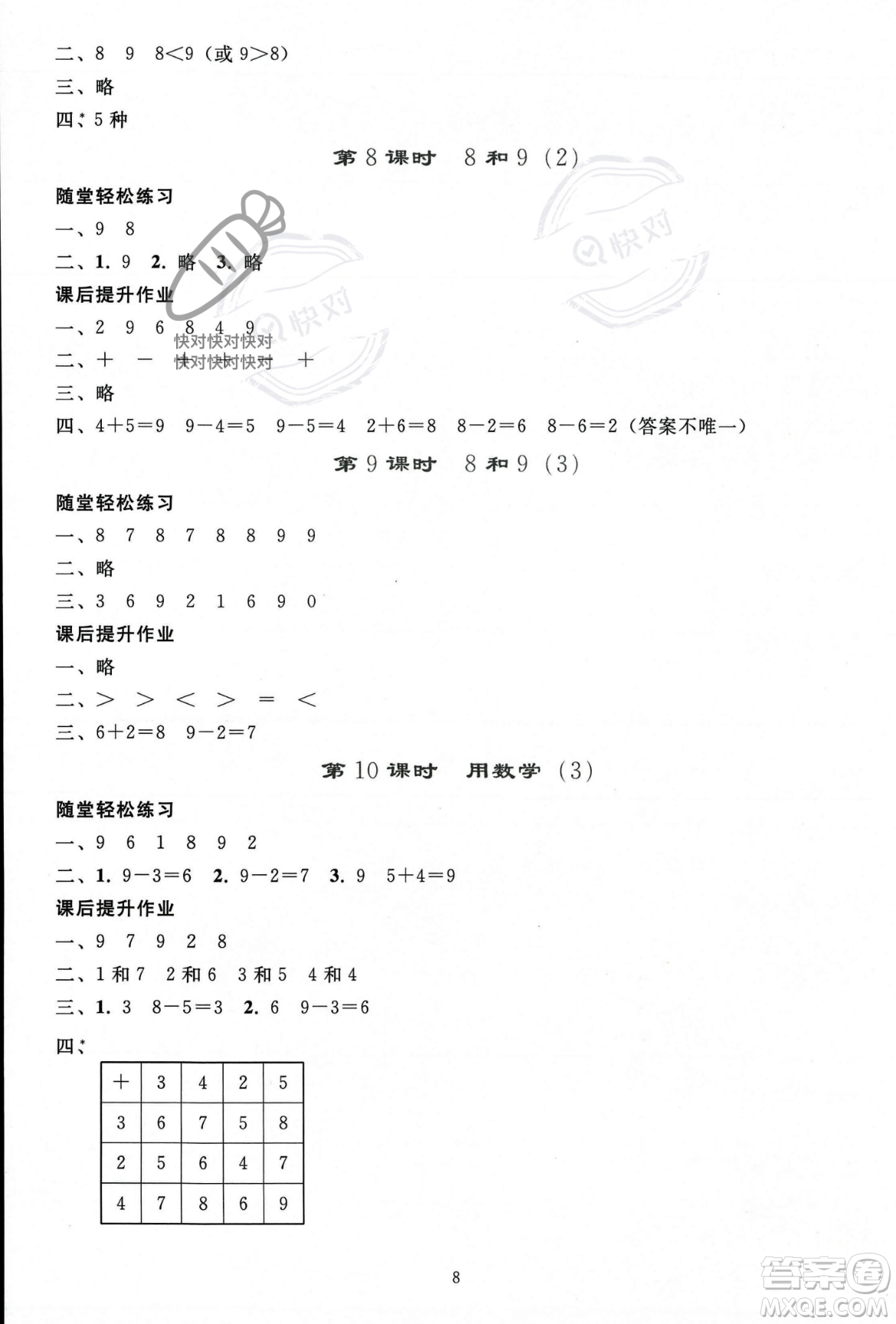 人民教育出版社2023年秋同步輕松練習(xí)一年級(jí)數(shù)學(xué)上冊(cè)人教版答案