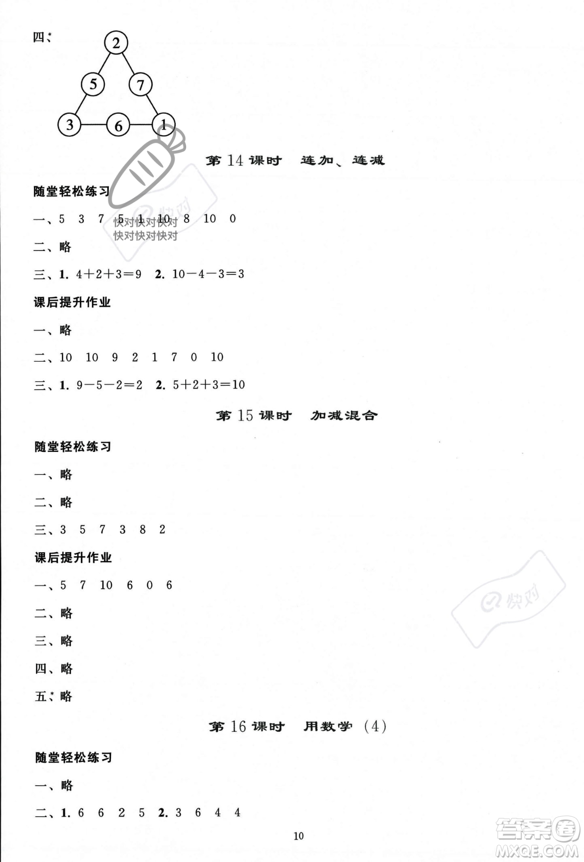 人民教育出版社2023年秋同步輕松練習(xí)一年級(jí)數(shù)學(xué)上冊(cè)人教版答案