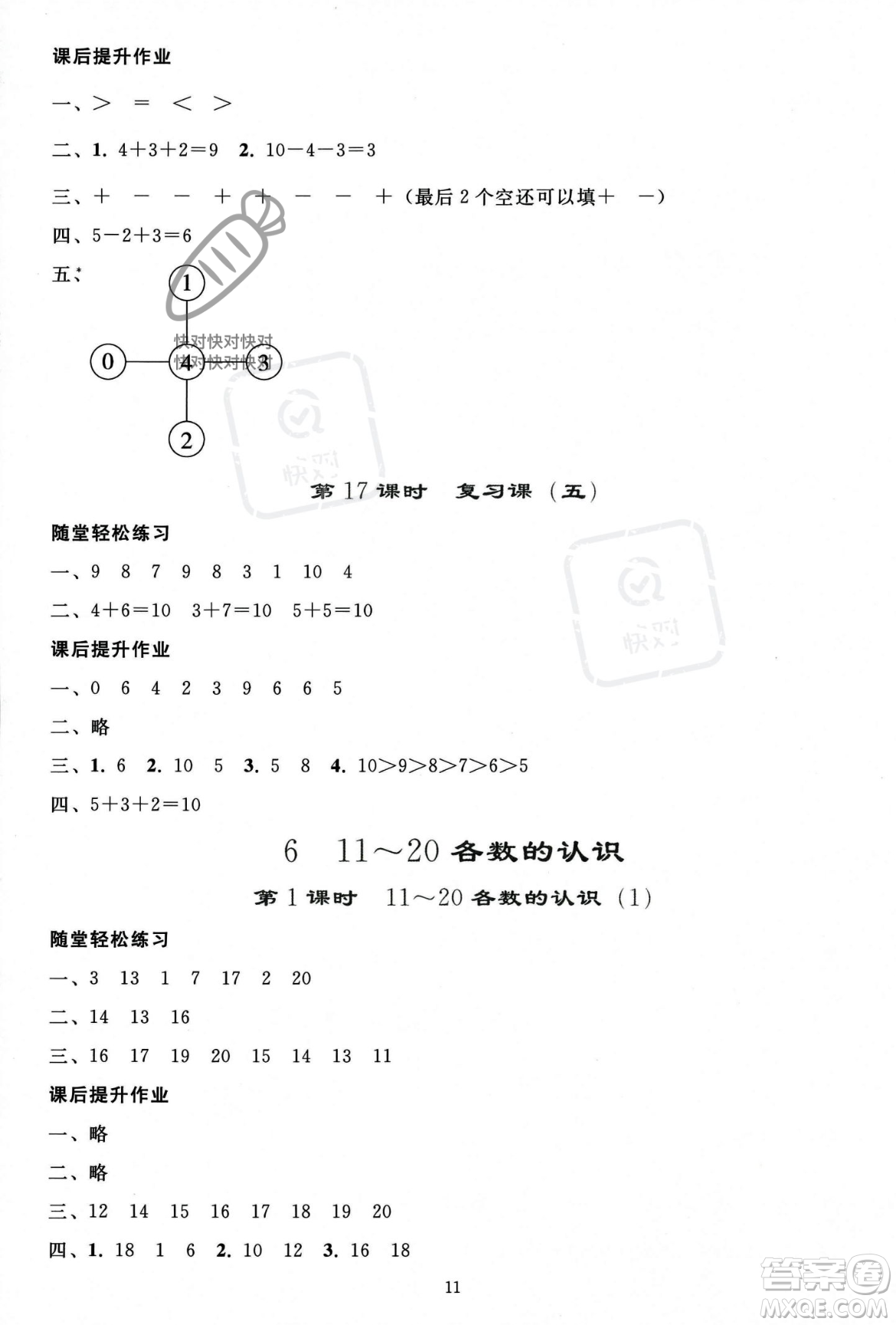 人民教育出版社2023年秋同步輕松練習(xí)一年級(jí)數(shù)學(xué)上冊(cè)人教版答案