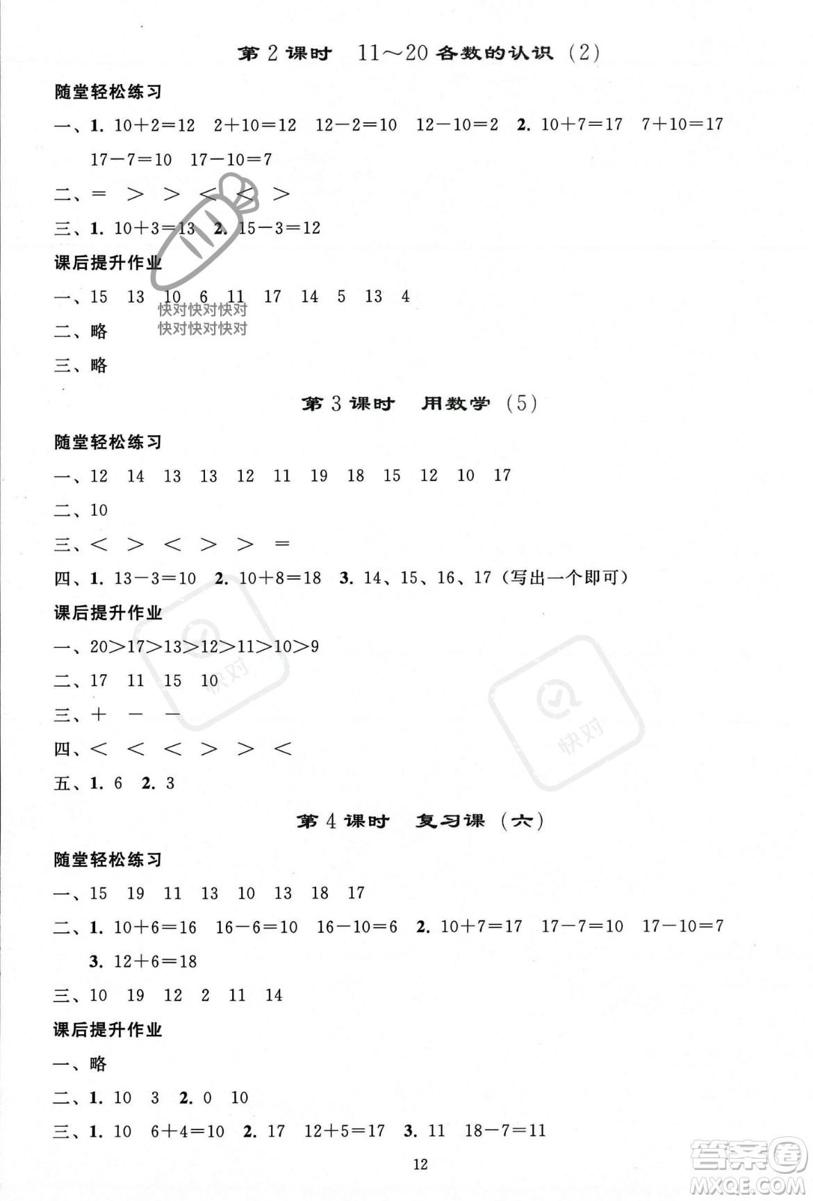 人民教育出版社2023年秋同步輕松練習(xí)一年級(jí)數(shù)學(xué)上冊(cè)人教版答案