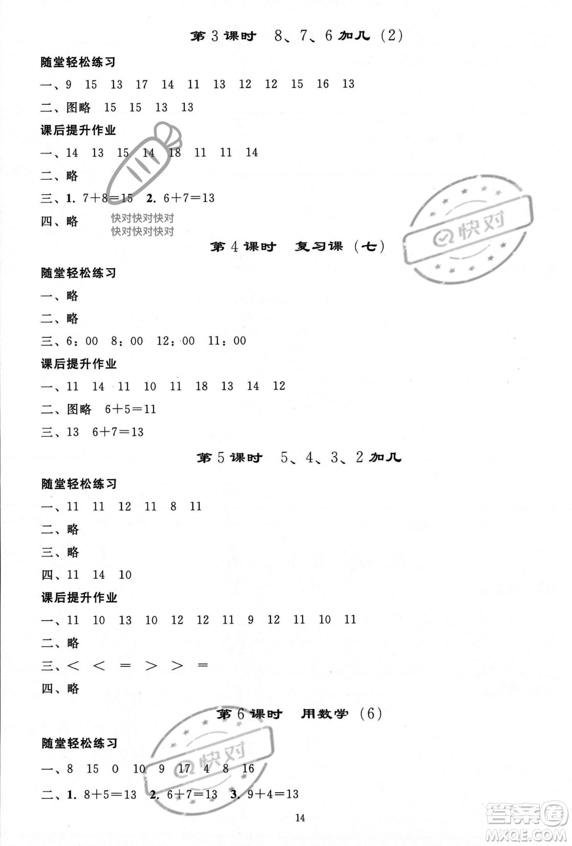 人民教育出版社2023年秋同步輕松練習(xí)一年級(jí)數(shù)學(xué)上冊(cè)人教版答案