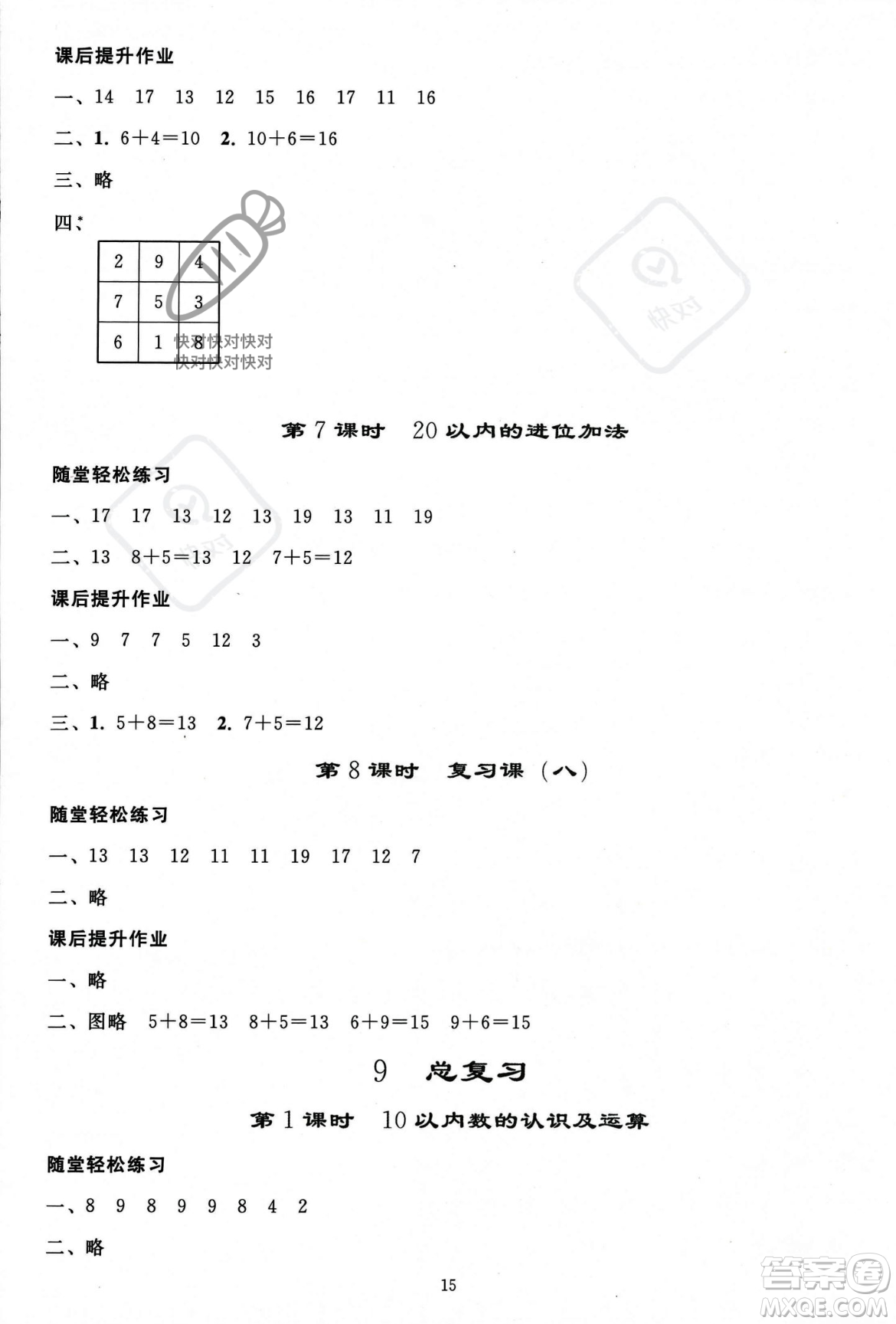 人民教育出版社2023年秋同步輕松練習(xí)一年級(jí)數(shù)學(xué)上冊(cè)人教版答案