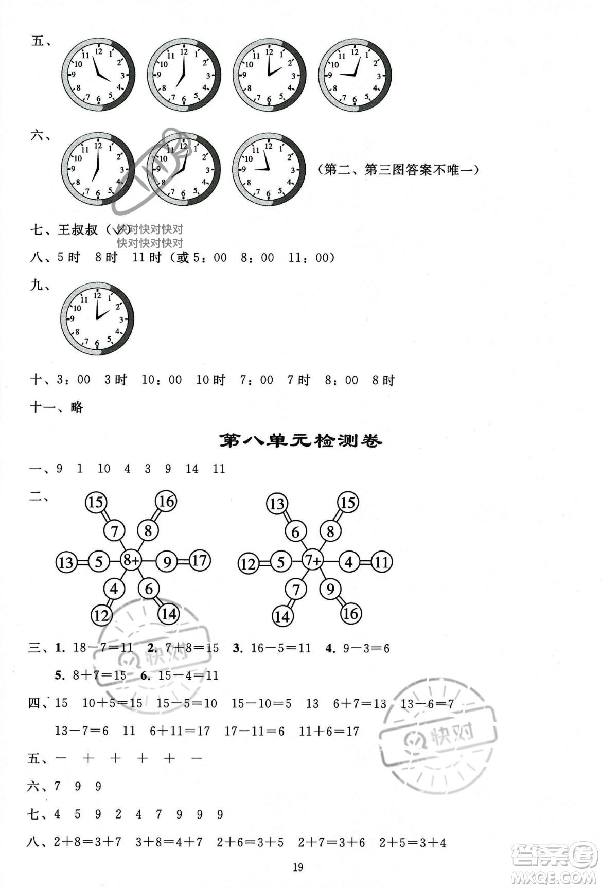 人民教育出版社2023年秋同步輕松練習(xí)一年級(jí)數(shù)學(xué)上冊(cè)人教版答案