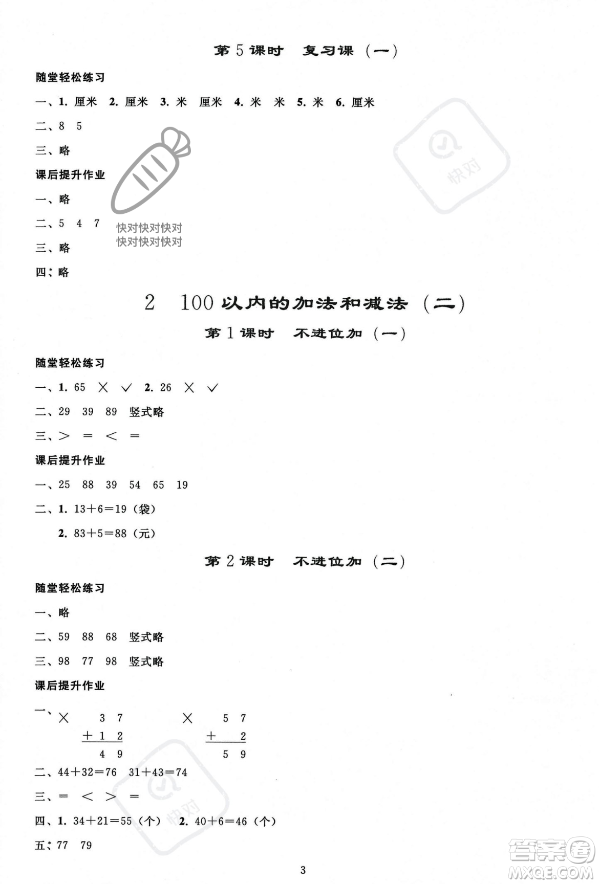 人民教育出版社2023年秋同步輕松練習(xí)二年級(jí)數(shù)學(xué)上冊(cè)人教版答案