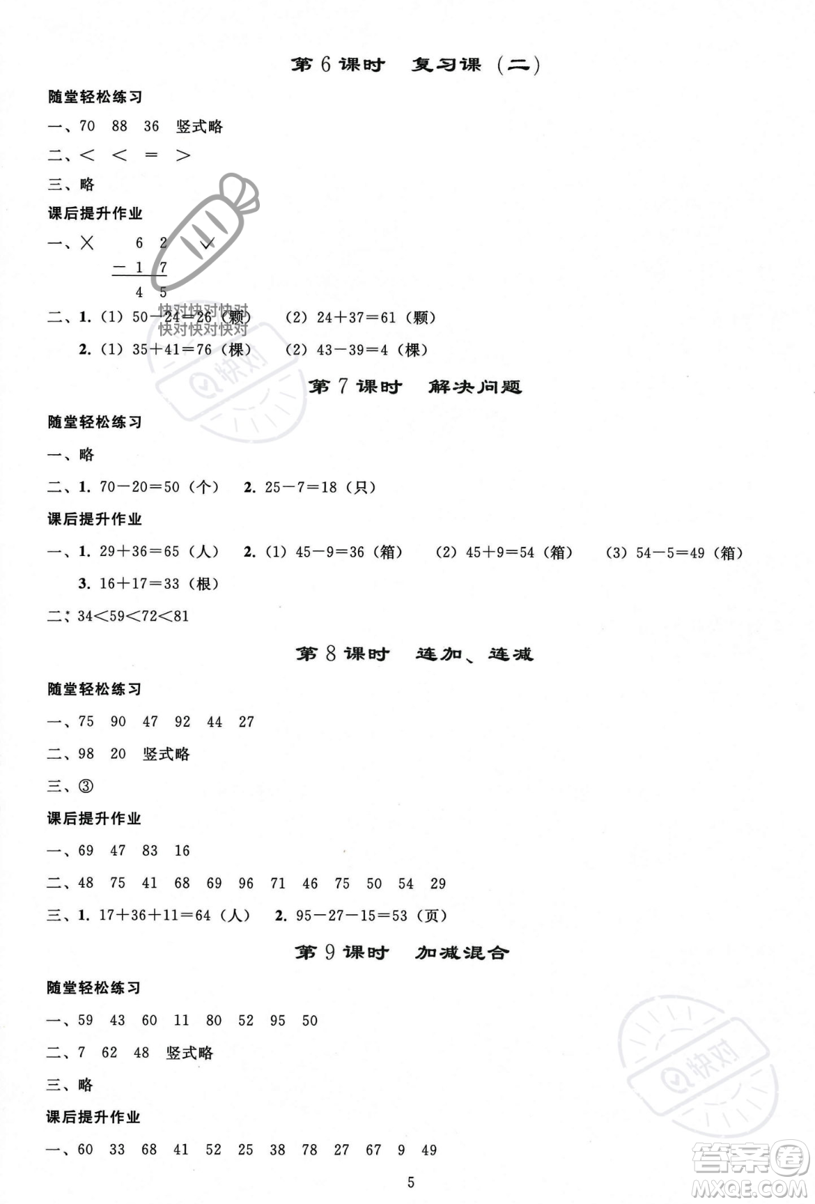 人民教育出版社2023年秋同步輕松練習(xí)二年級(jí)數(shù)學(xué)上冊(cè)人教版答案