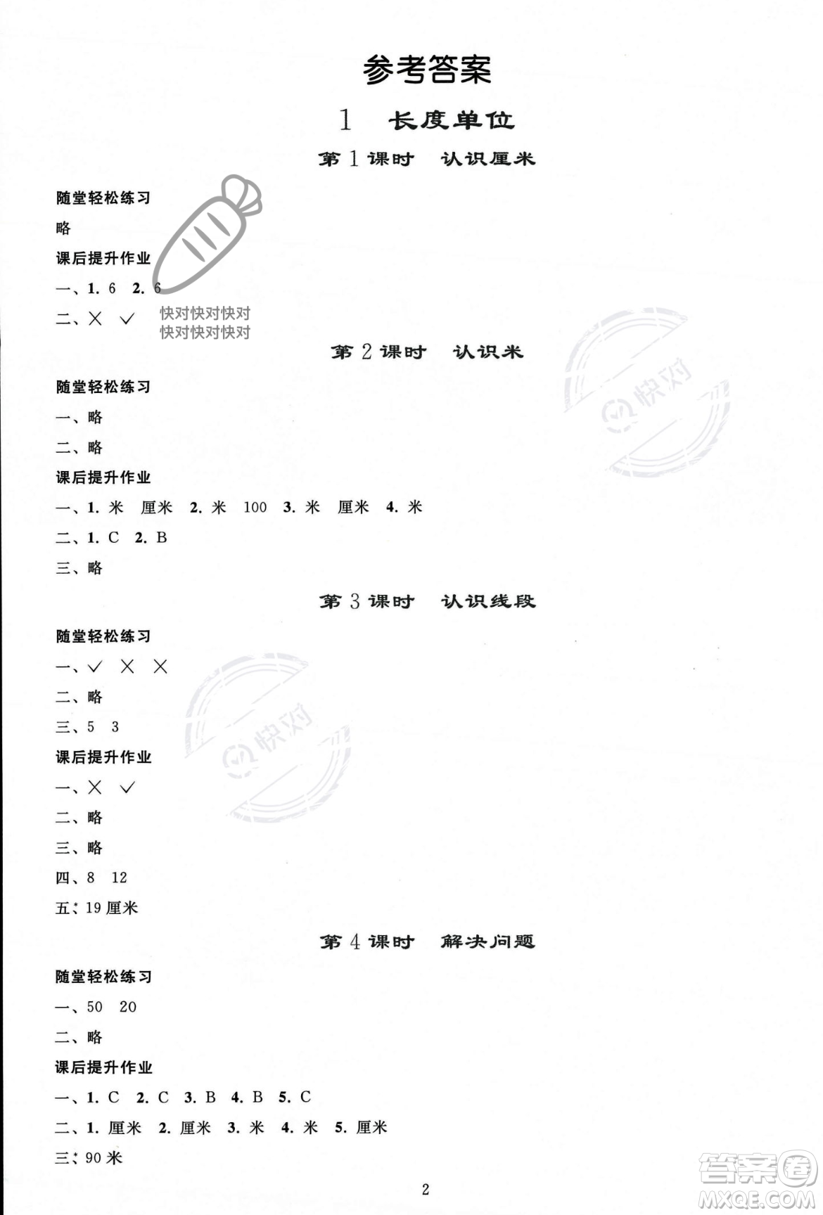 人民教育出版社2023年秋同步輕松練習(xí)二年級(jí)數(shù)學(xué)上冊(cè)人教版答案