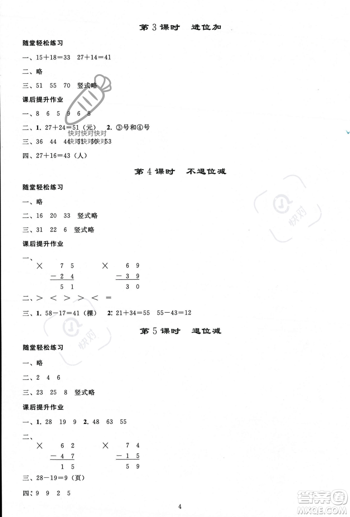 人民教育出版社2023年秋同步輕松練習(xí)二年級(jí)數(shù)學(xué)上冊(cè)人教版答案