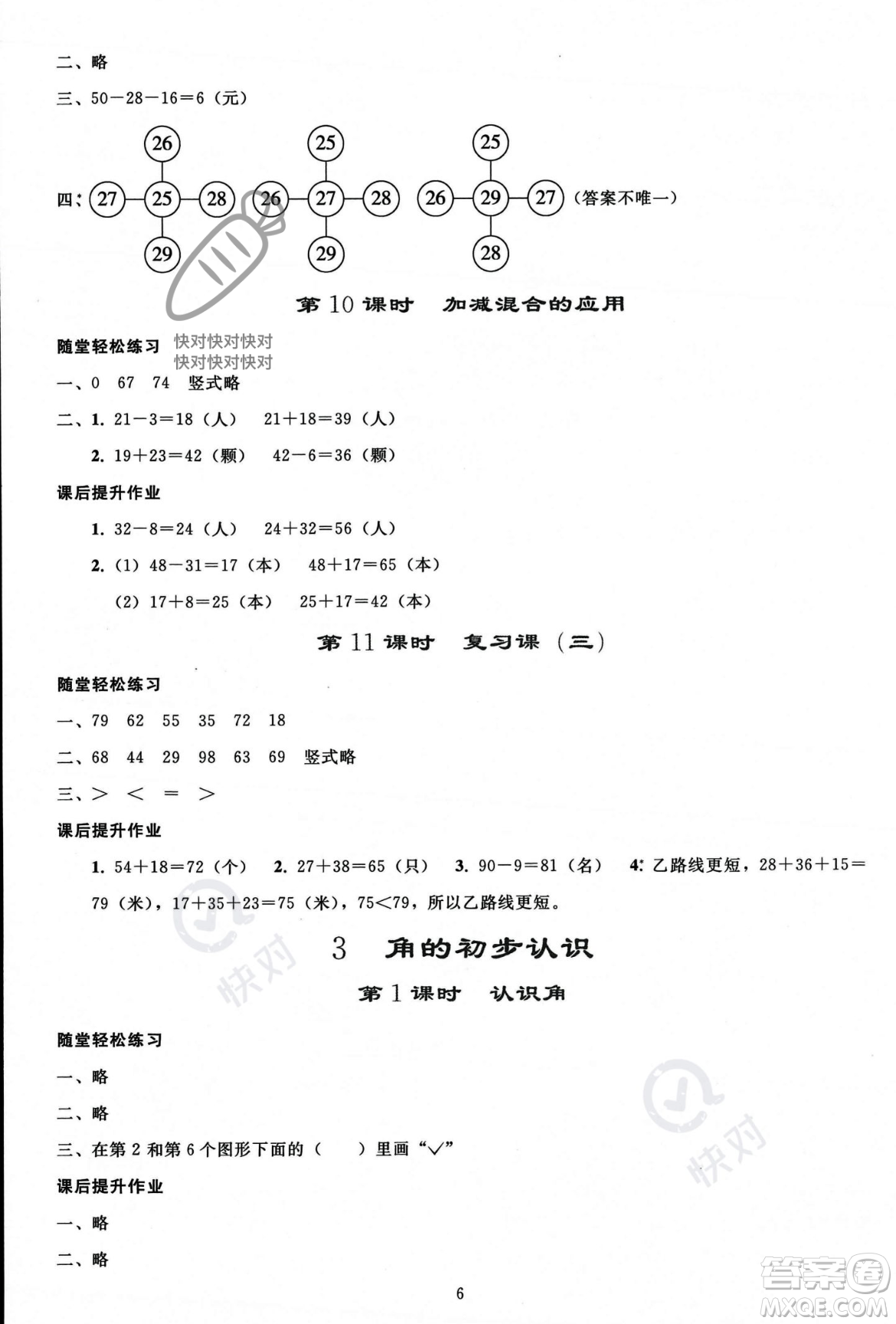 人民教育出版社2023年秋同步輕松練習(xí)二年級(jí)數(shù)學(xué)上冊(cè)人教版答案