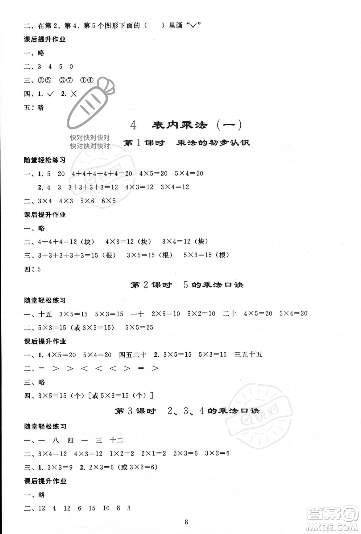 人民教育出版社2023年秋同步輕松練習(xí)二年級(jí)數(shù)學(xué)上冊(cè)人教版答案