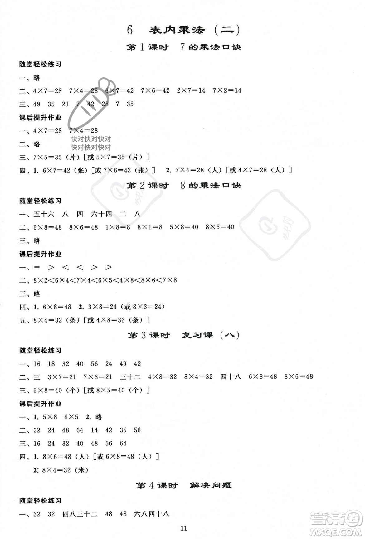 人民教育出版社2023年秋同步輕松練習(xí)二年級(jí)數(shù)學(xué)上冊(cè)人教版答案