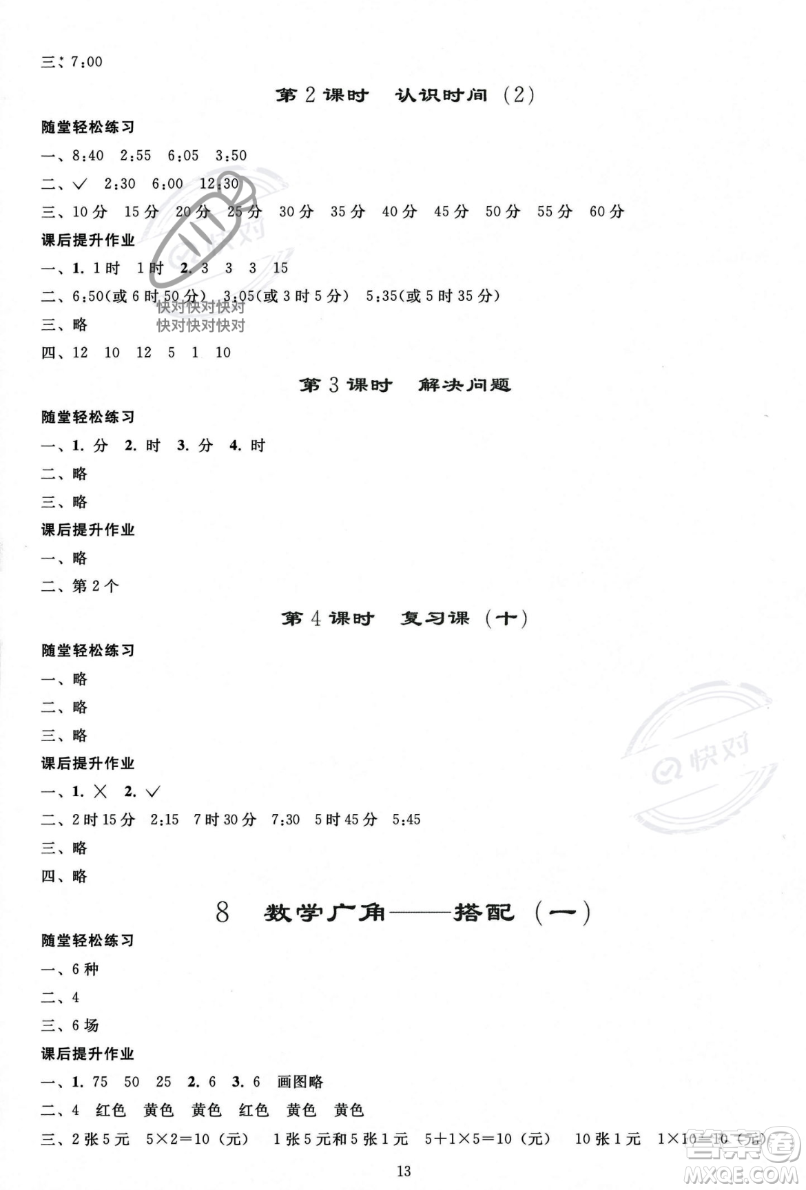 人民教育出版社2023年秋同步輕松練習(xí)二年級(jí)數(shù)學(xué)上冊(cè)人教版答案