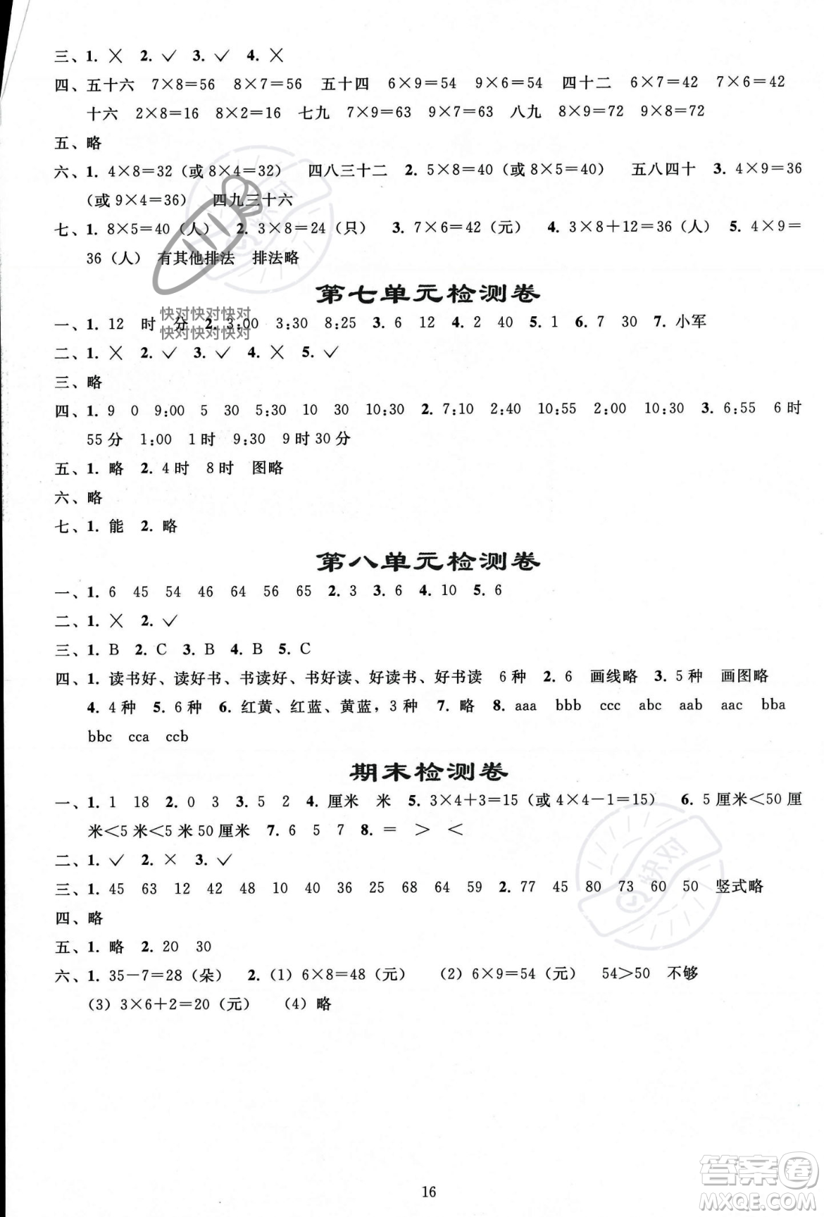 人民教育出版社2023年秋同步輕松練習(xí)二年級(jí)數(shù)學(xué)上冊(cè)人教版答案