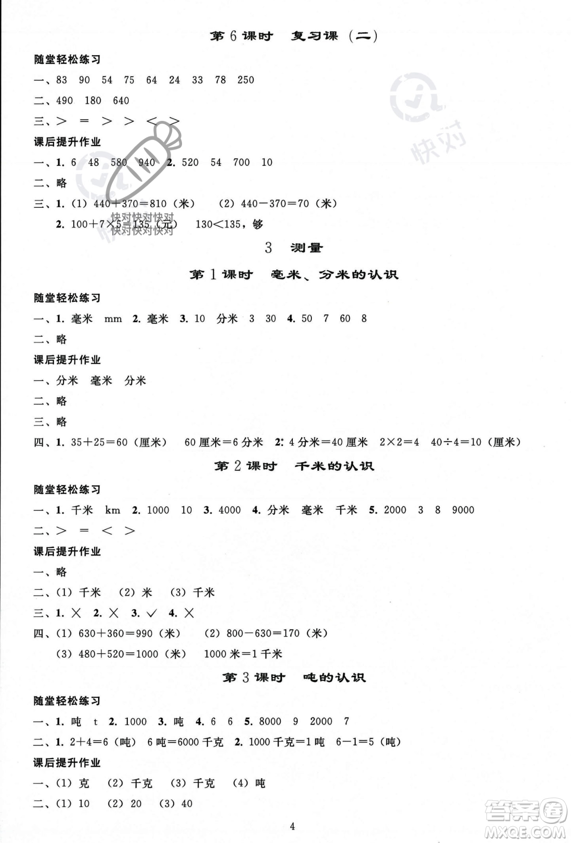 人民教育出版社2023年秋同步輕松練習(xí)三年級(jí)數(shù)學(xué)上冊(cè)人教版答案