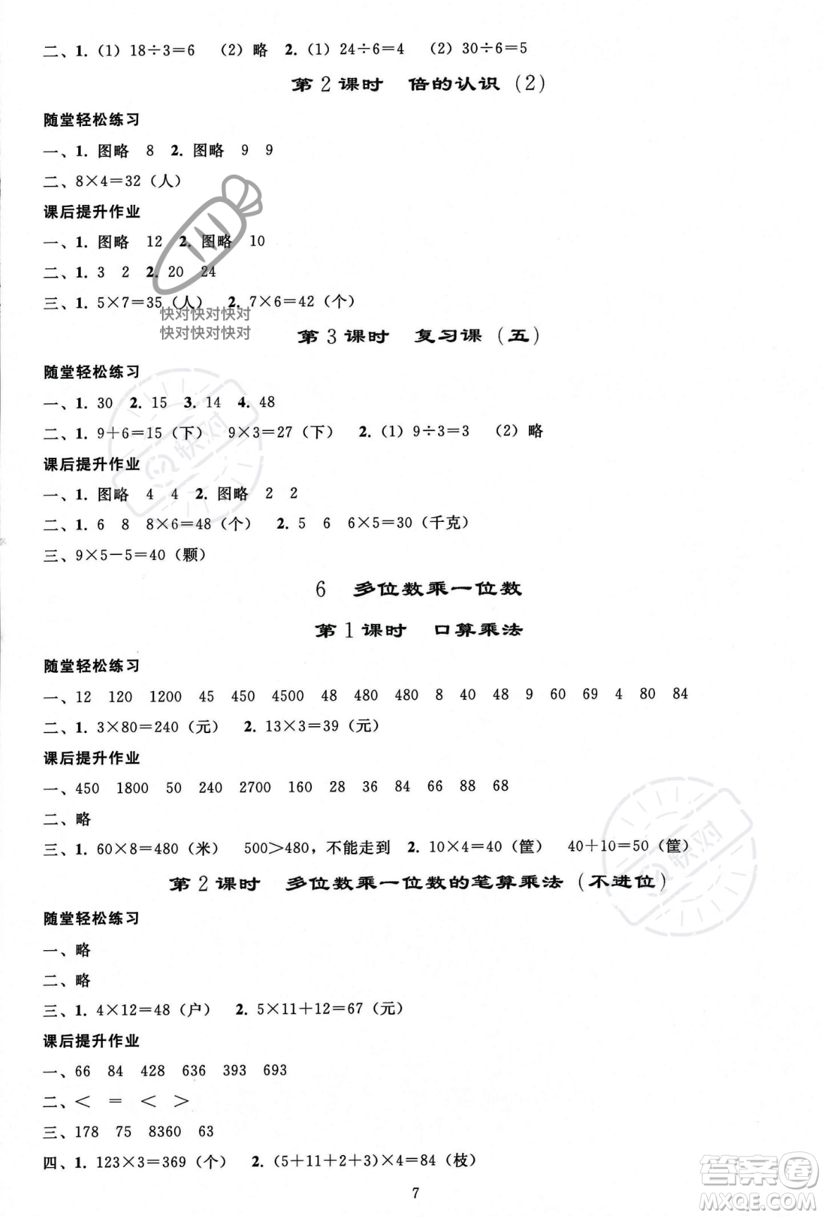 人民教育出版社2023年秋同步輕松練習(xí)三年級(jí)數(shù)學(xué)上冊(cè)人教版答案