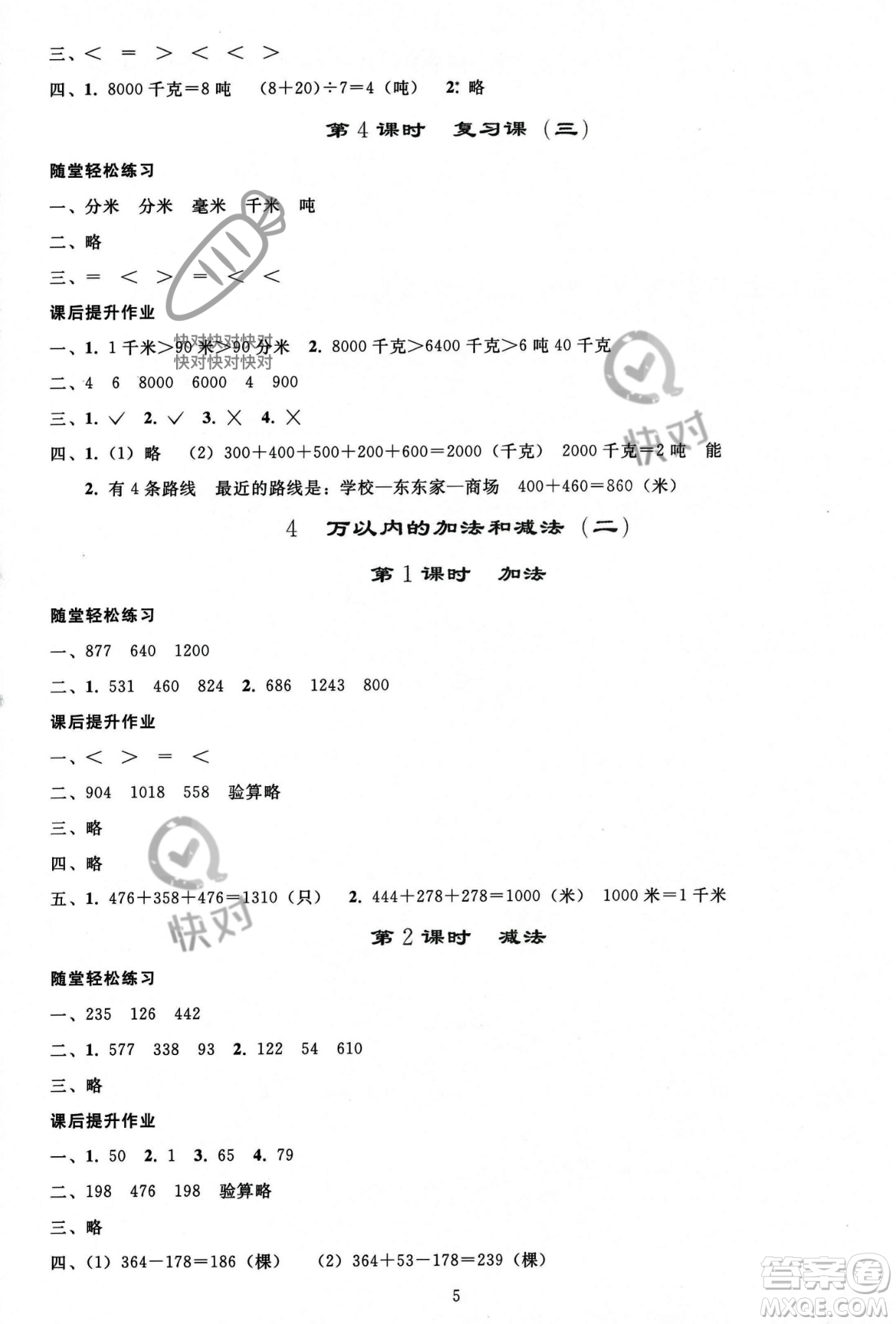 人民教育出版社2023年秋同步輕松練習(xí)三年級(jí)數(shù)學(xué)上冊(cè)人教版答案