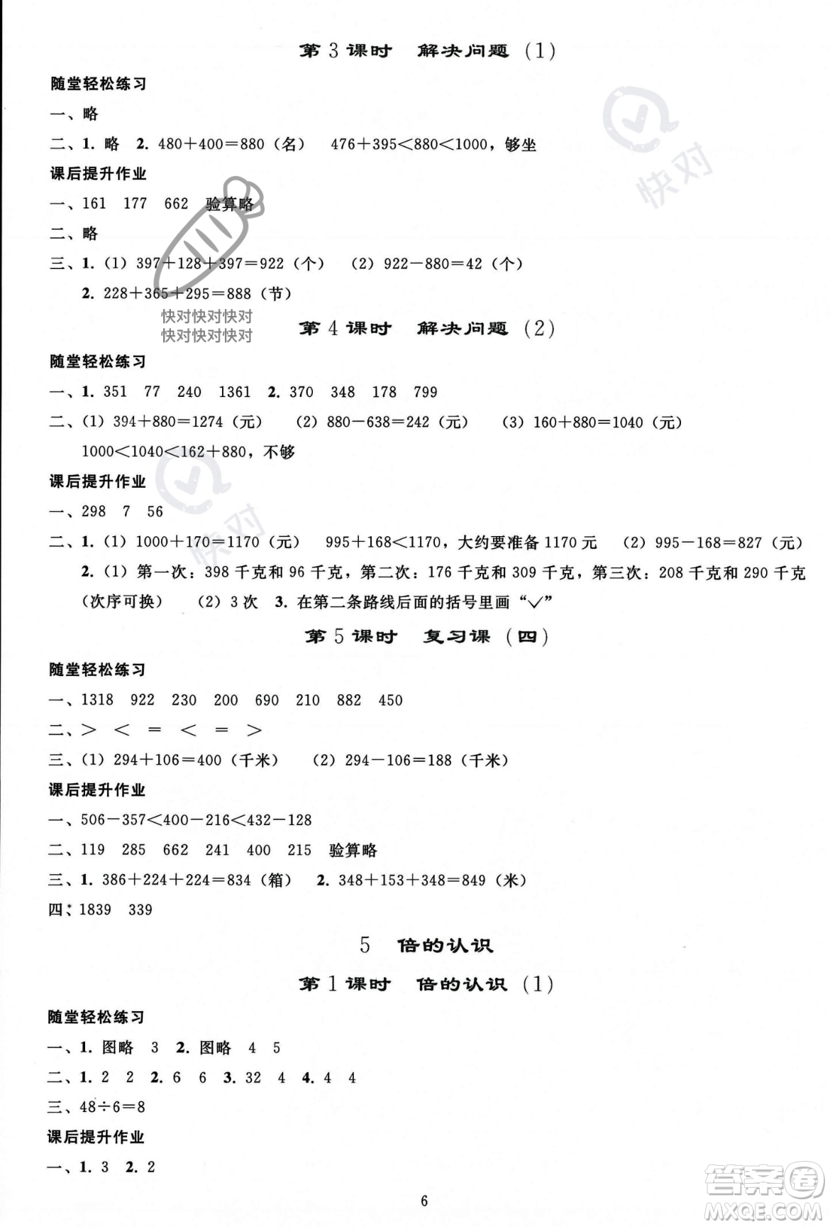 人民教育出版社2023年秋同步輕松練習(xí)三年級(jí)數(shù)學(xué)上冊(cè)人教版答案