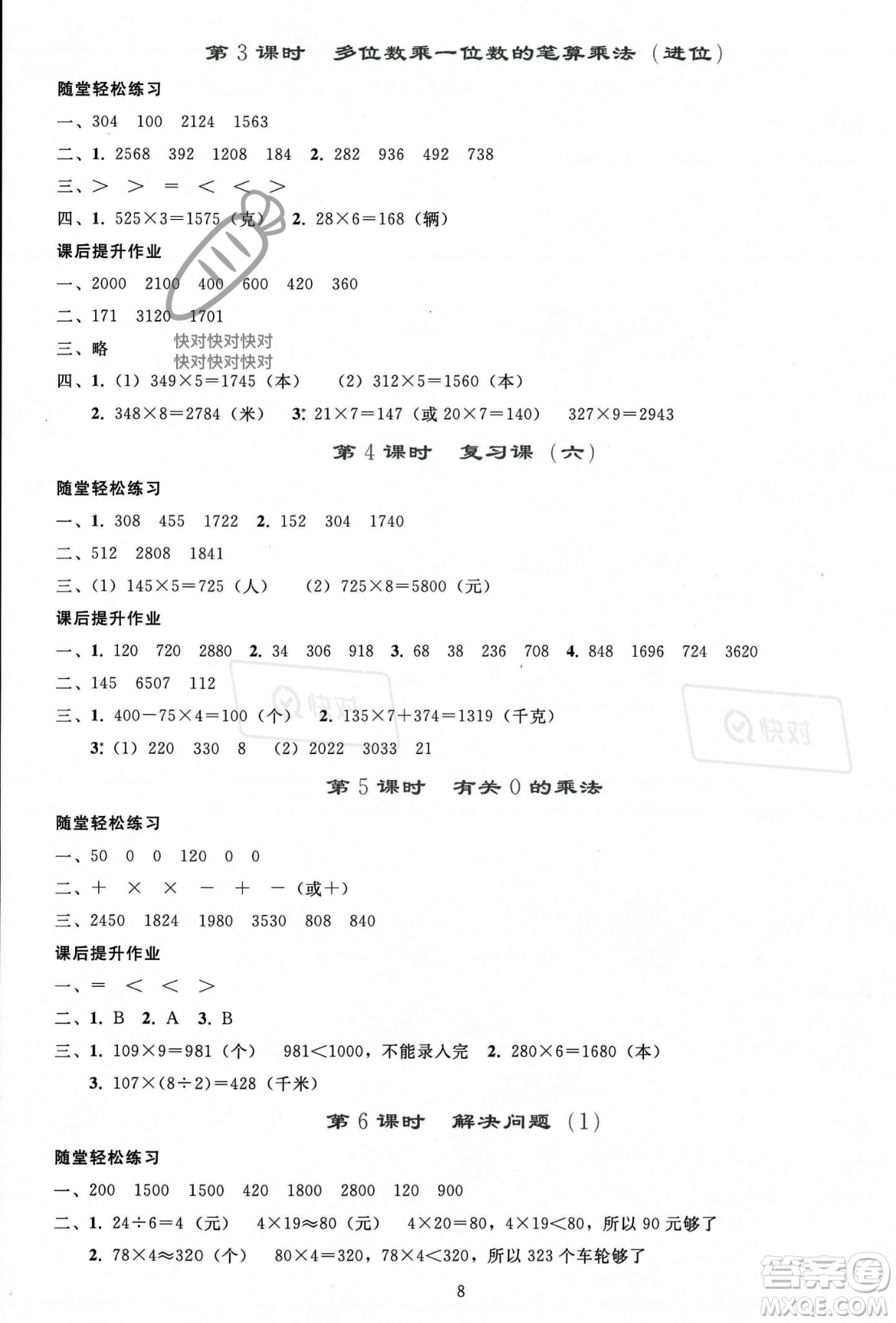 人民教育出版社2023年秋同步輕松練習(xí)三年級(jí)數(shù)學(xué)上冊(cè)人教版答案