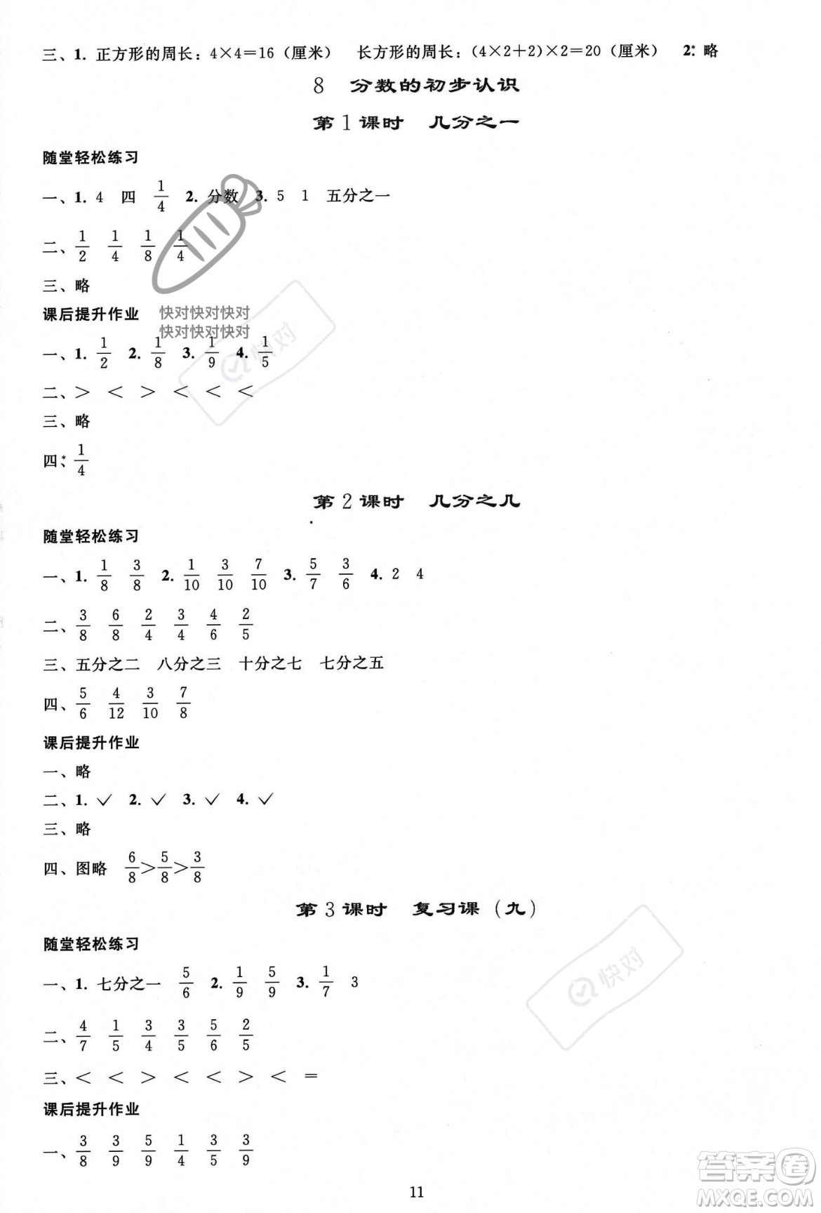 人民教育出版社2023年秋同步輕松練習(xí)三年級(jí)數(shù)學(xué)上冊(cè)人教版答案