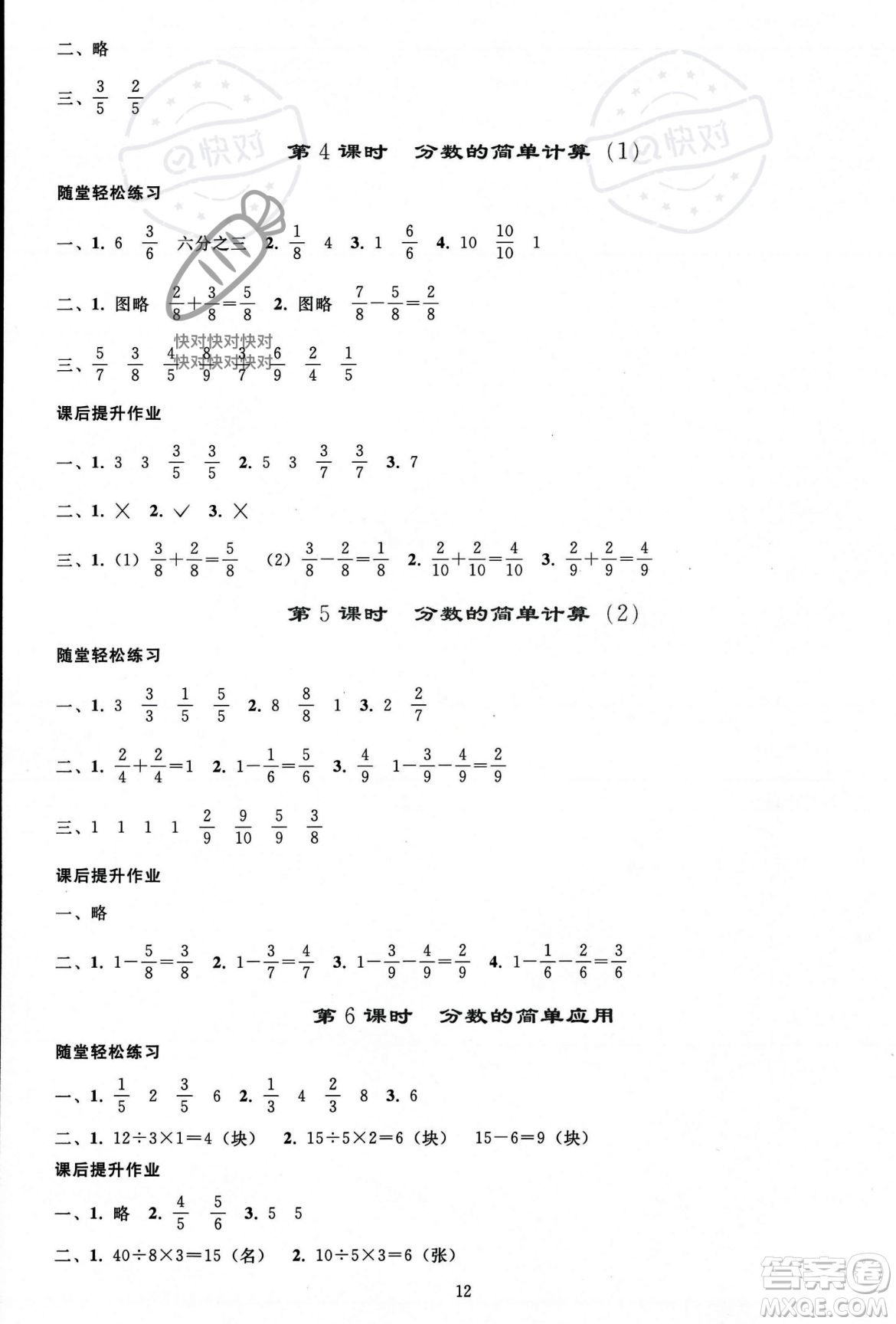 人民教育出版社2023年秋同步輕松練習(xí)三年級(jí)數(shù)學(xué)上冊(cè)人教版答案