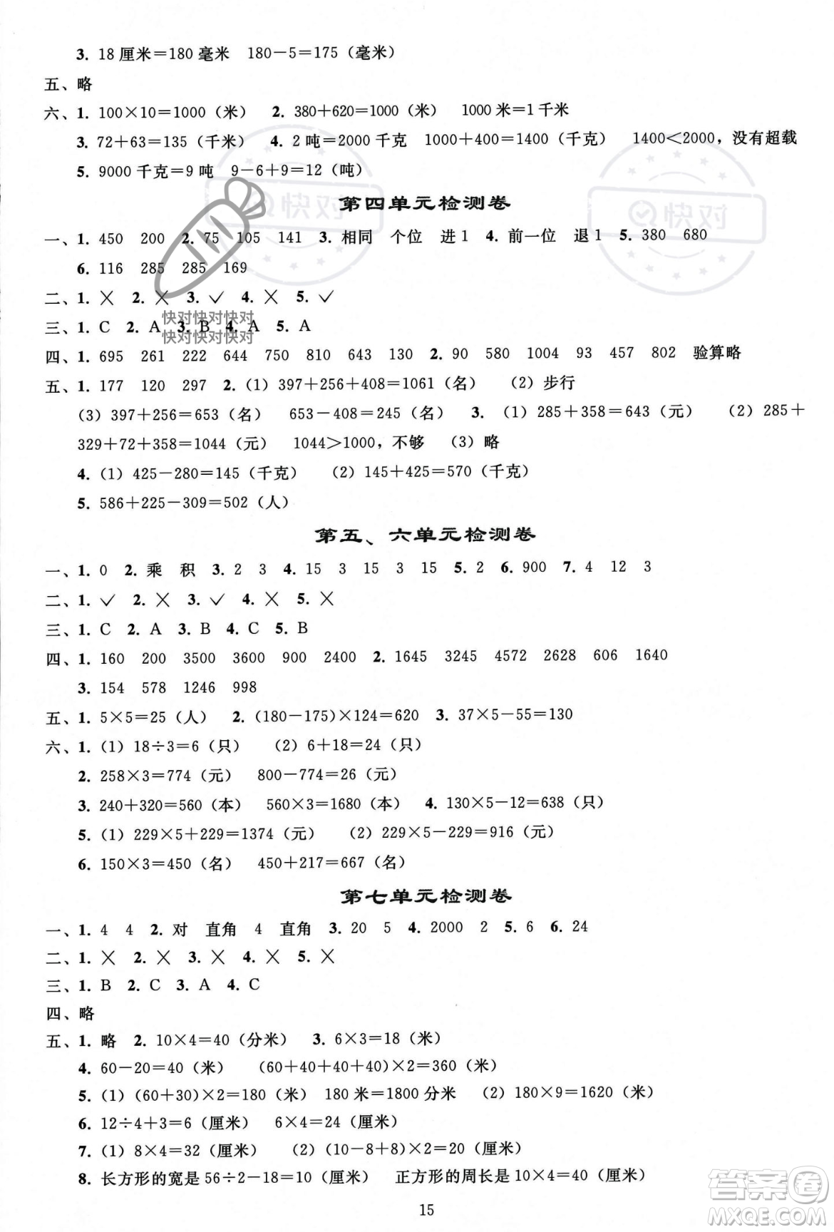 人民教育出版社2023年秋同步輕松練習(xí)三年級(jí)數(shù)學(xué)上冊(cè)人教版答案