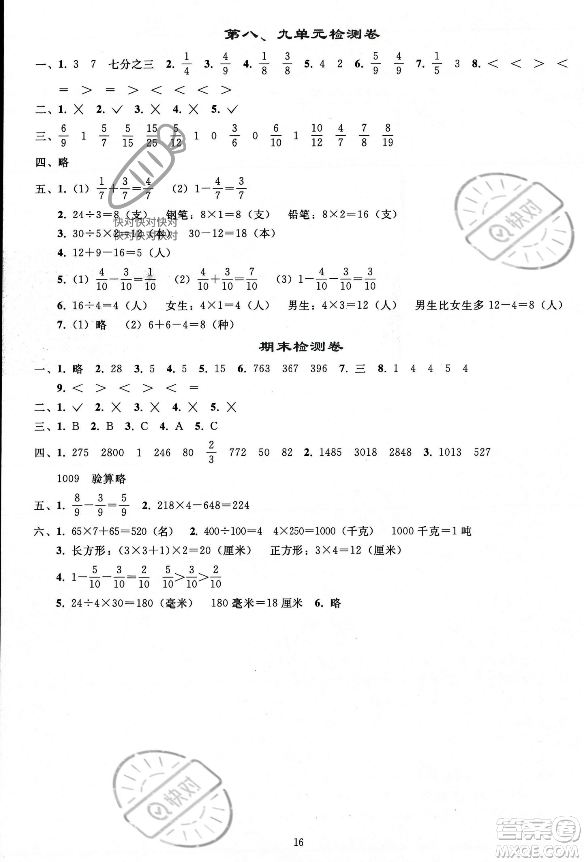 人民教育出版社2023年秋同步輕松練習(xí)三年級(jí)數(shù)學(xué)上冊(cè)人教版答案