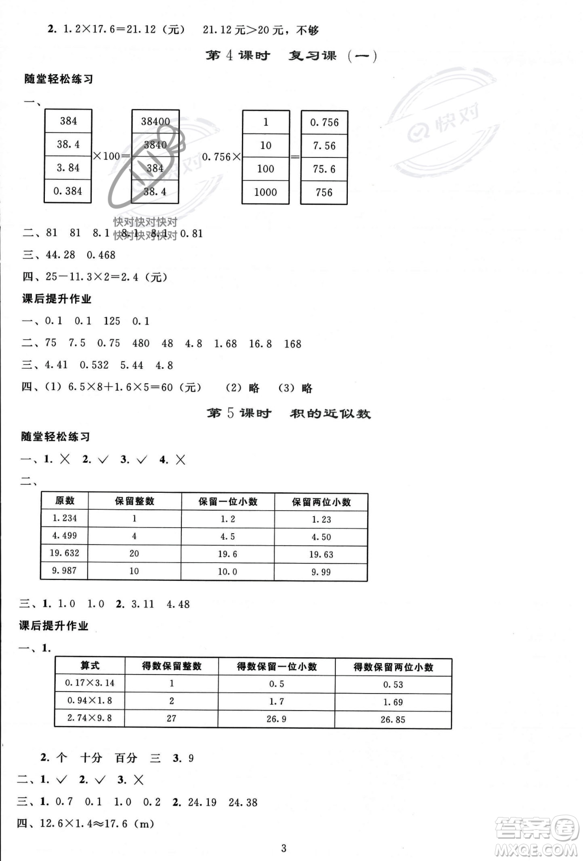 人民教育出版社2023年秋同步輕松練習五年級數學上冊人教版答案