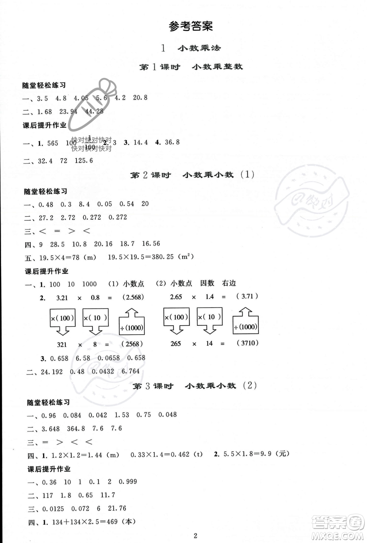 人民教育出版社2023年秋同步輕松練習五年級數學上冊人教版答案