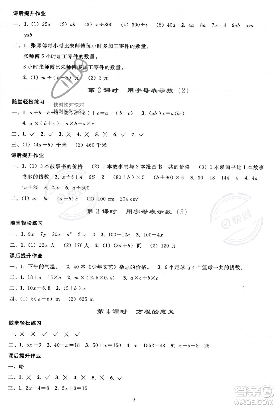 人民教育出版社2023年秋同步輕松練習五年級數學上冊人教版答案