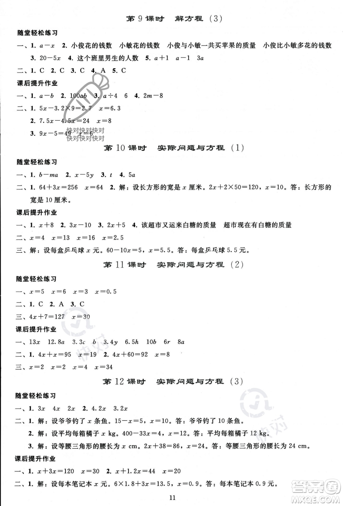 人民教育出版社2023年秋同步輕松練習五年級數學上冊人教版答案