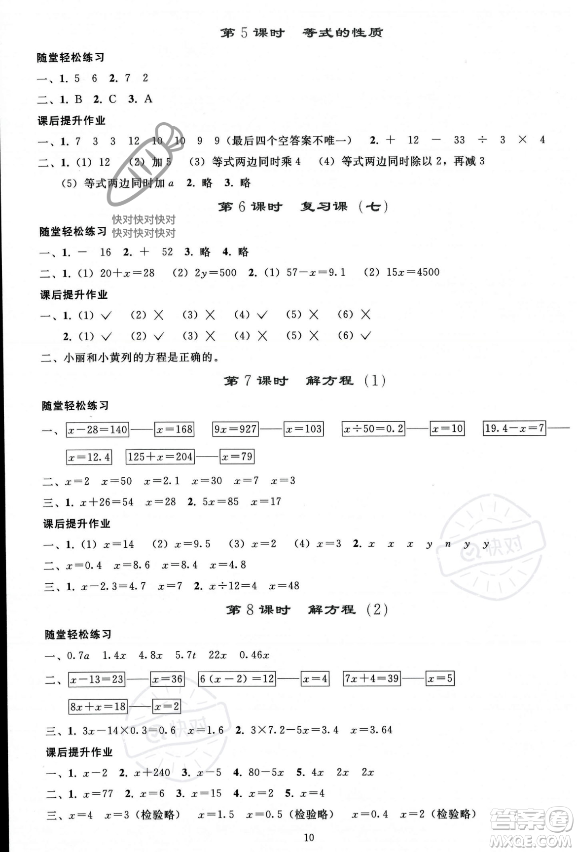 人民教育出版社2023年秋同步輕松練習五年級數學上冊人教版答案