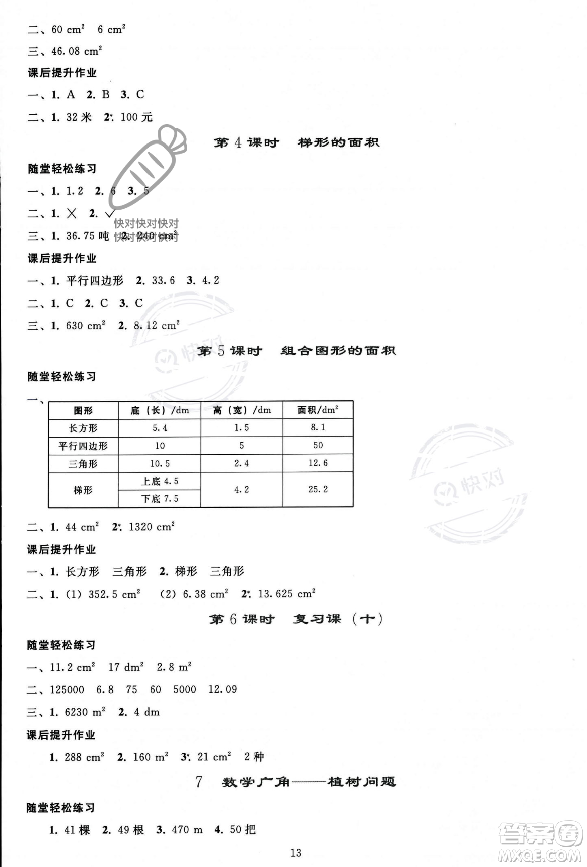 人民教育出版社2023年秋同步輕松練習五年級數學上冊人教版答案