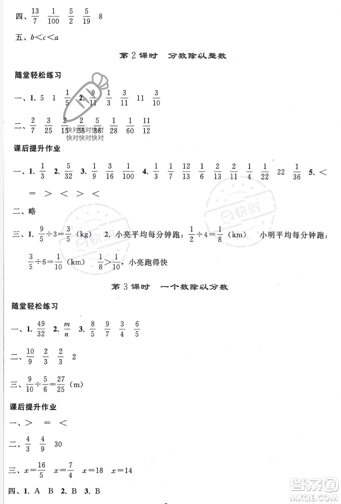 人民教育出版社2023年秋同步輕松練習(xí)六年級數(shù)學(xué)上冊人教版答案