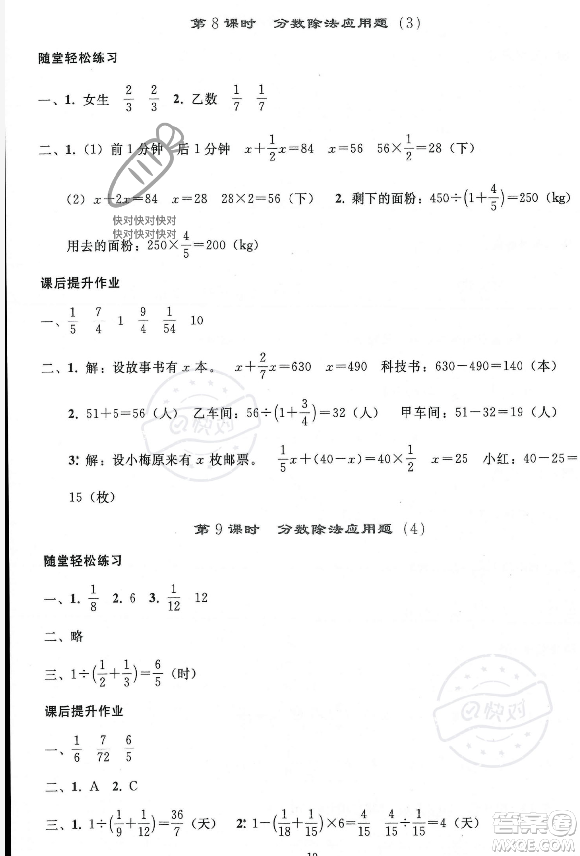 人民教育出版社2023年秋同步輕松練習(xí)六年級數(shù)學(xué)上冊人教版答案