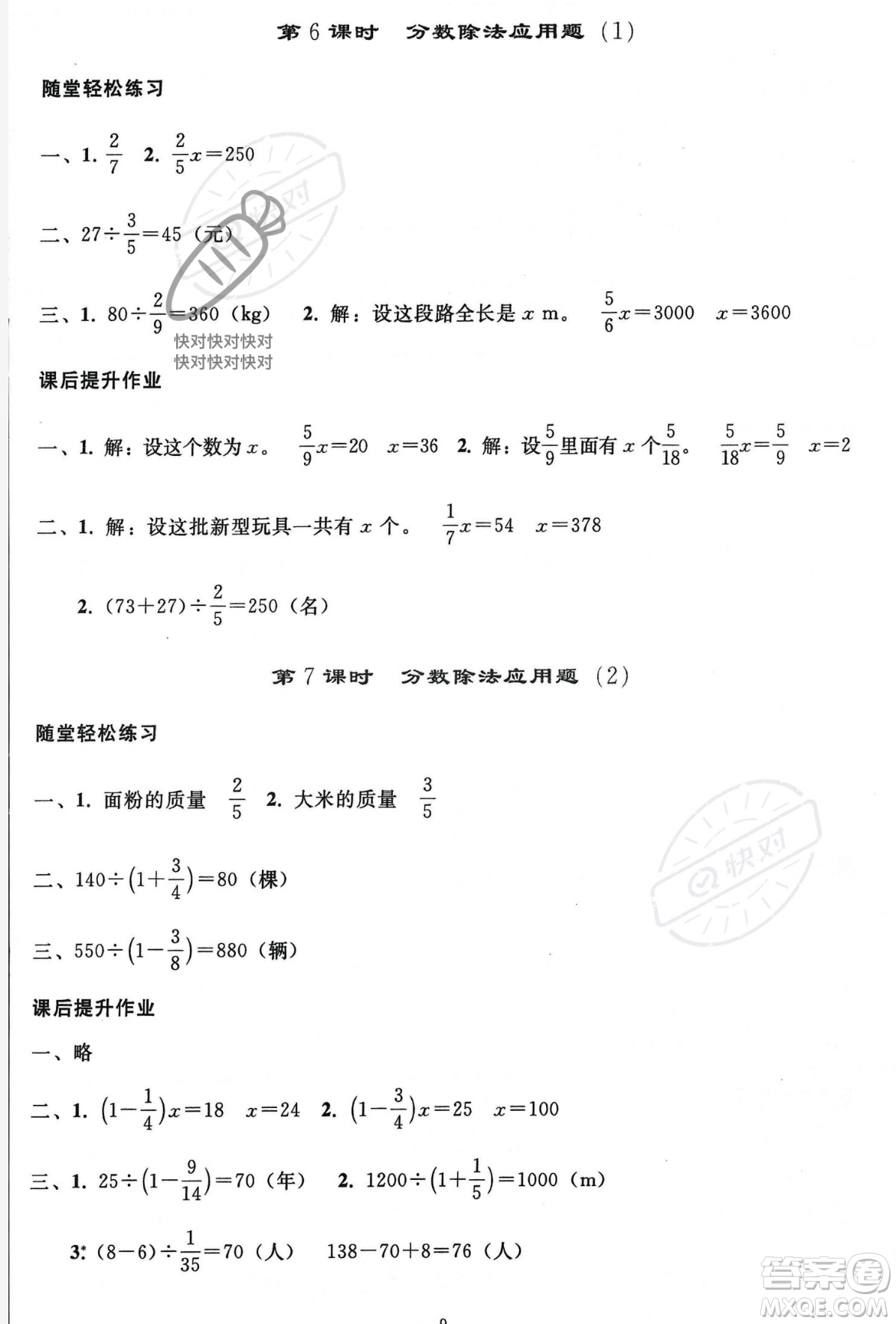 人民教育出版社2023年秋同步輕松練習(xí)六年級數(shù)學(xué)上冊人教版答案